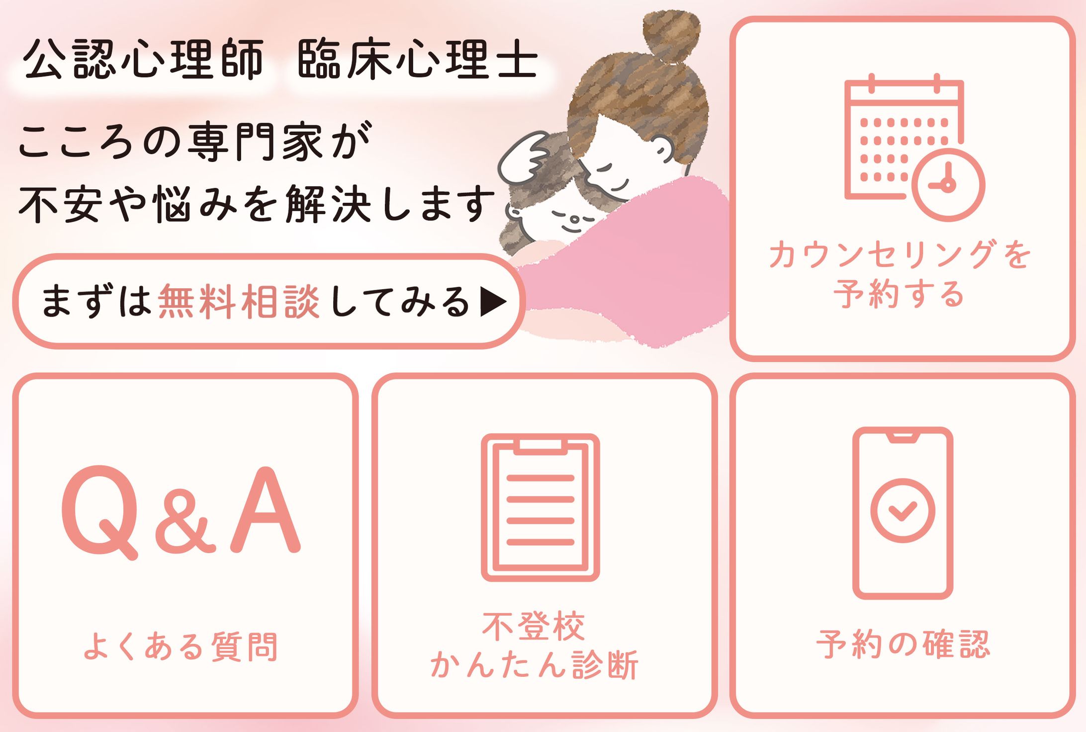 LINEリッチメニュー：不登校支援サービス-1