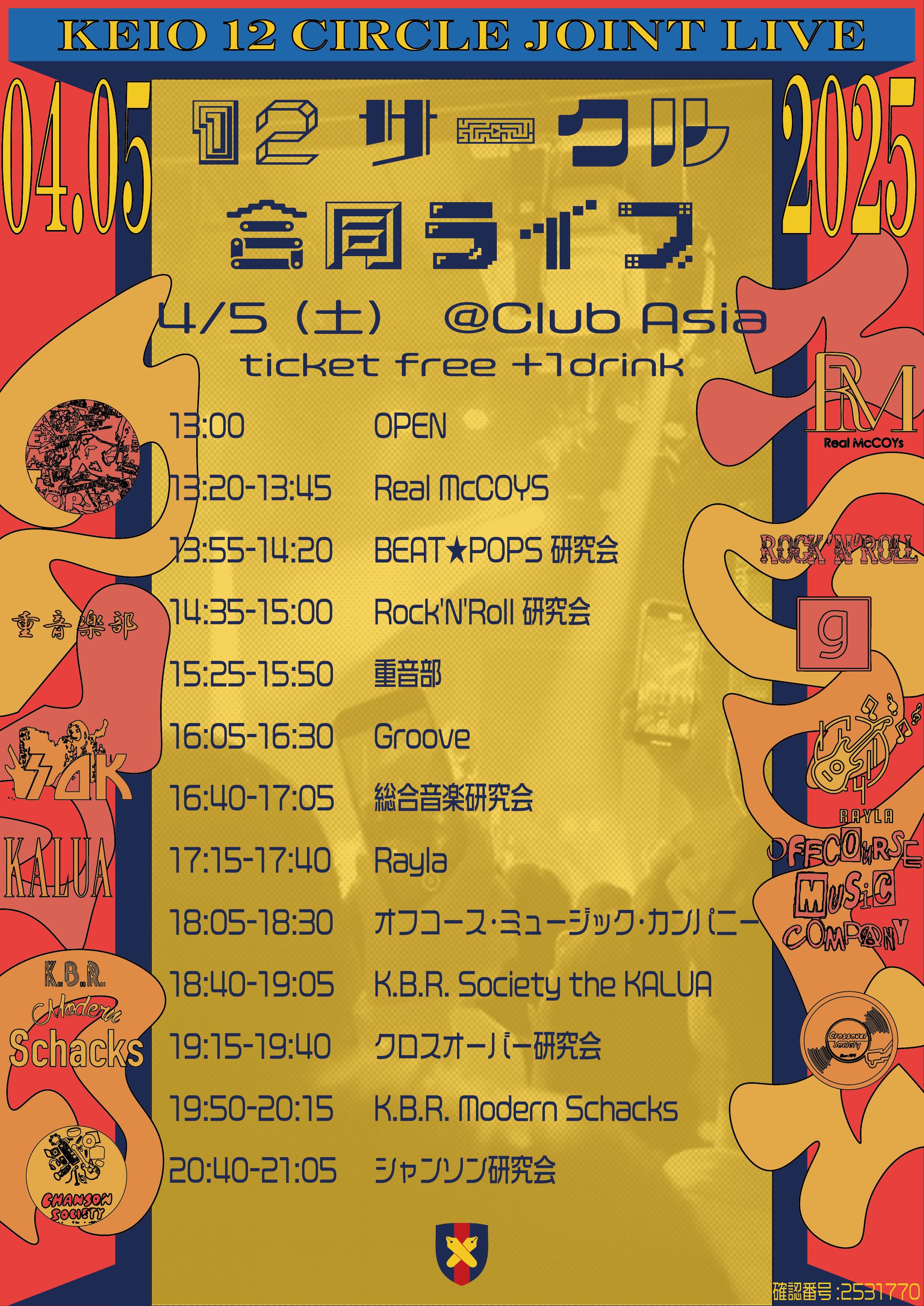 ライブフライヤー-1