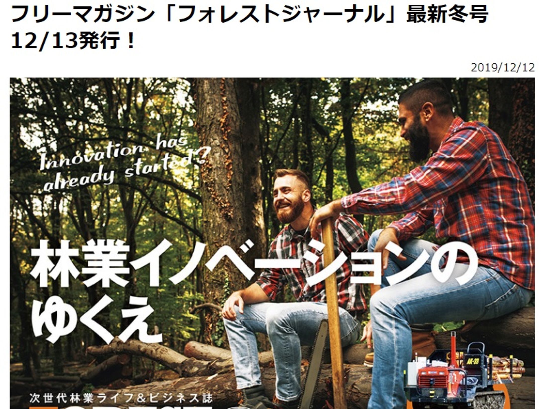 林業情報誌「FOREST JOURNAL」様-1