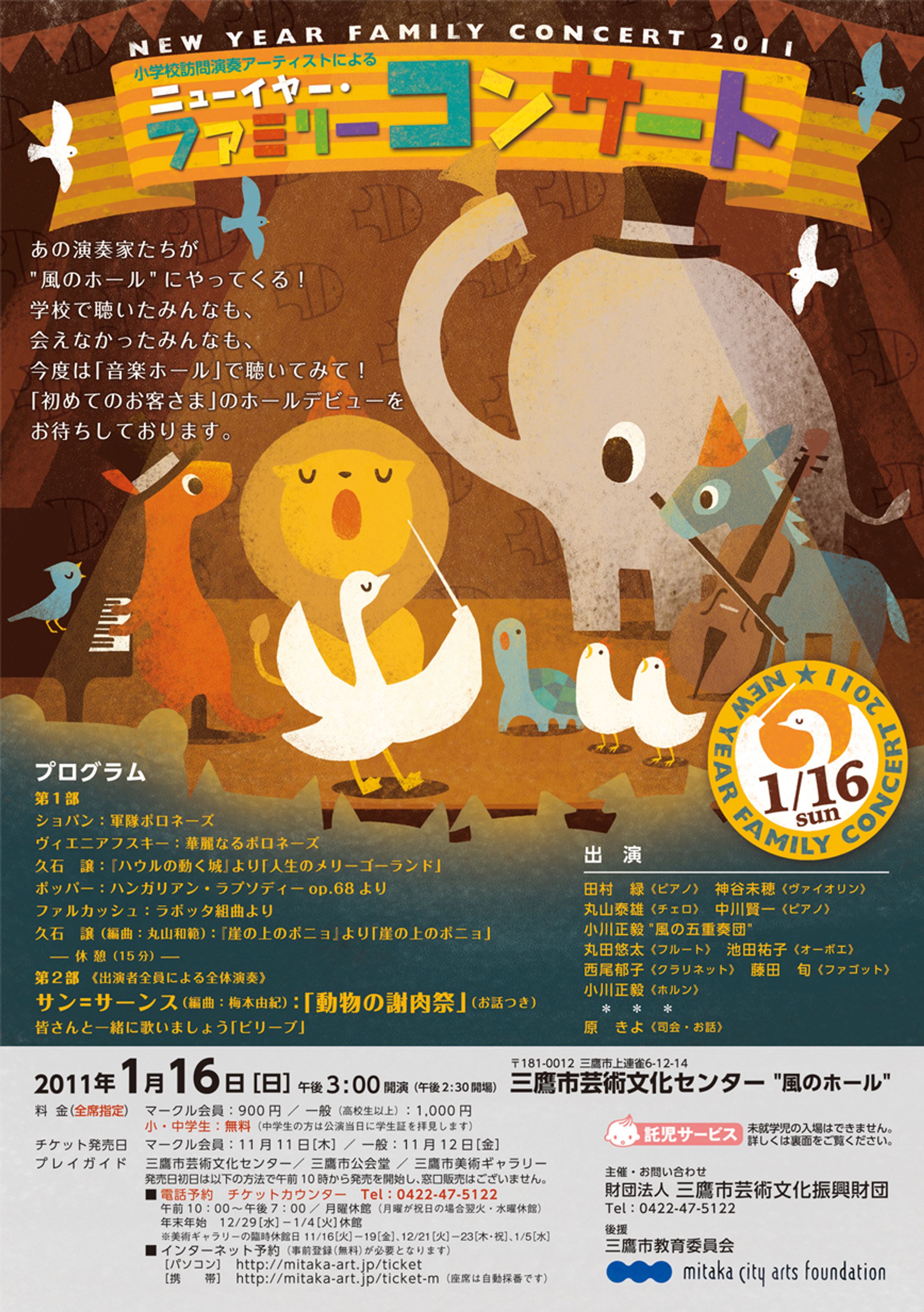ニューイヤー・ファミリーコンサート 2011-1