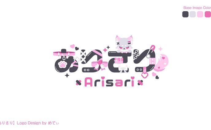 ありさり様　ネームロゴ