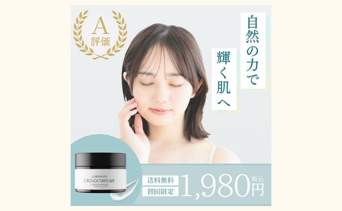 【バナー】化粧品クリーム