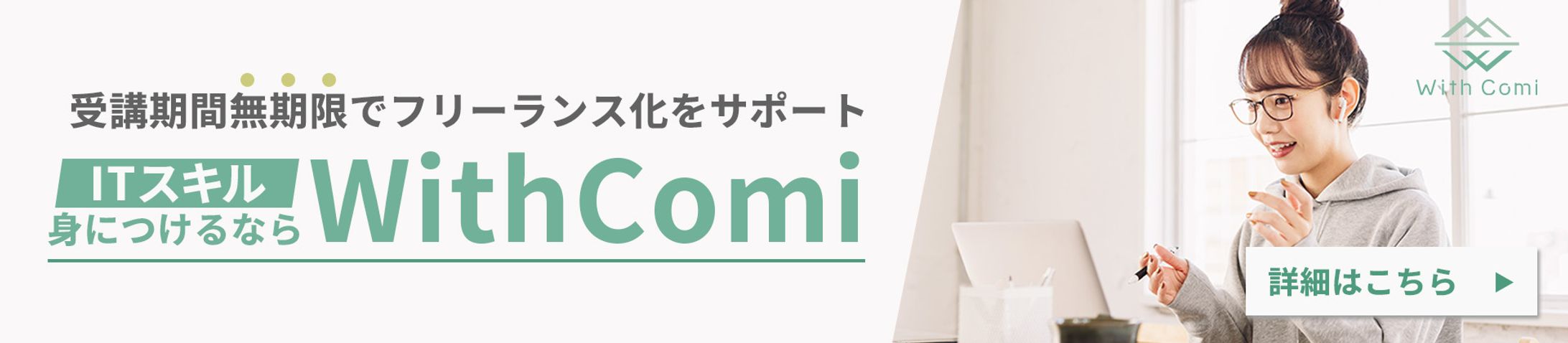 【コンペ優勝】公式サイト遷移用バナー-1
