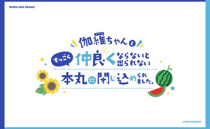 ノベルゲームタイトル