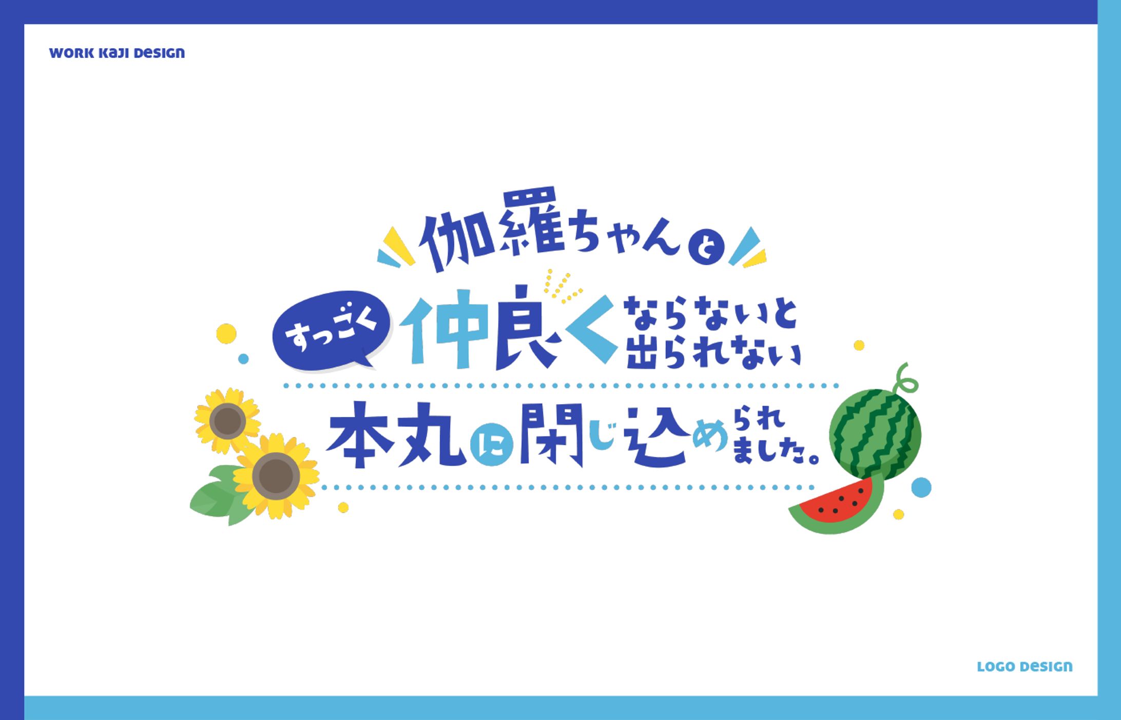 ノベルゲームタイトル-1