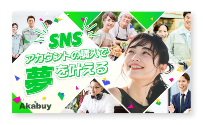 【制作実績】AkabuyサイトTOPバナー