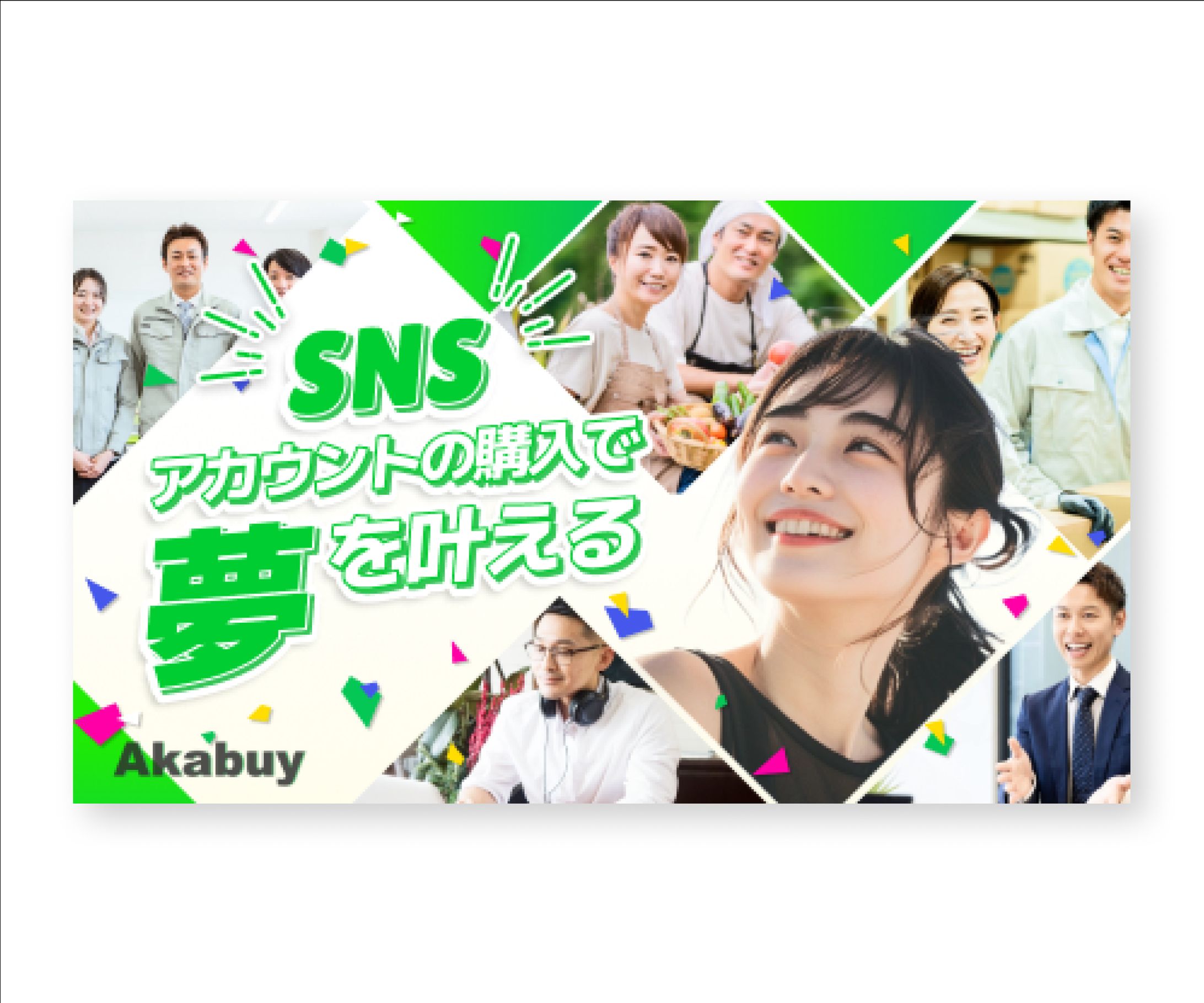 【制作実績】AkabuyサイトTOPバナー-1