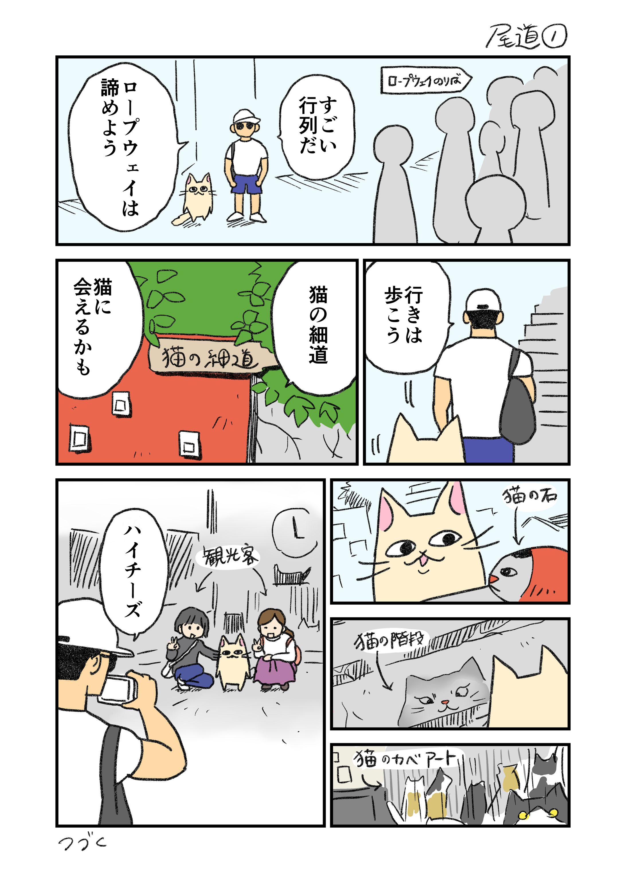 オリジナル旅行漫画-1