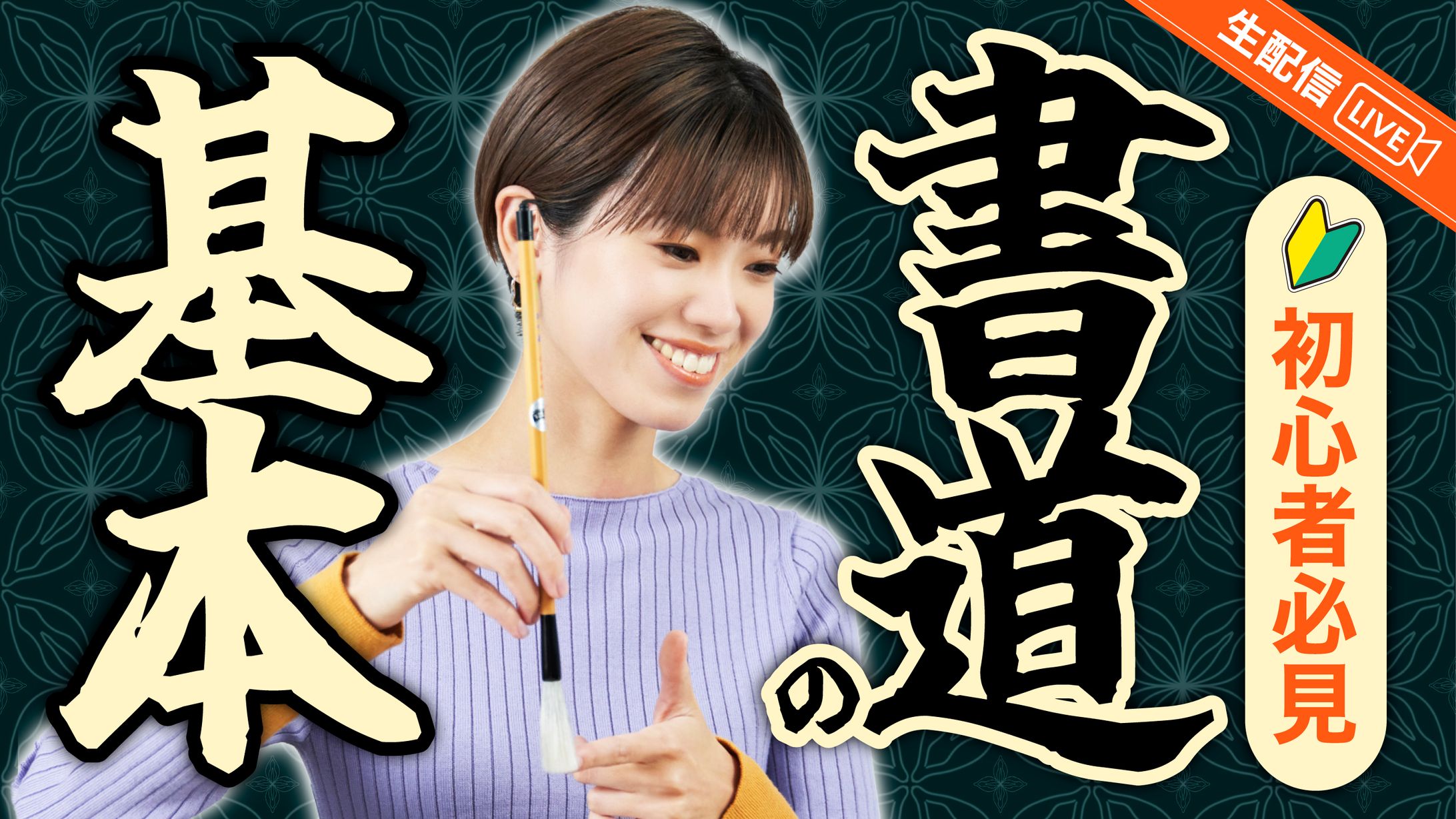 書道家さんサムネイル-1