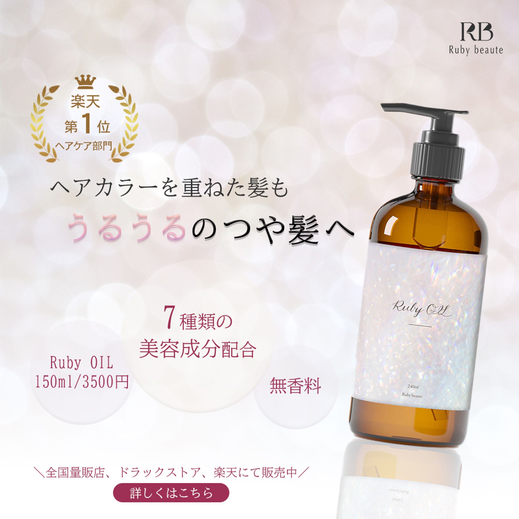 【Hertech架空案件】ヘアオイルバナー-1