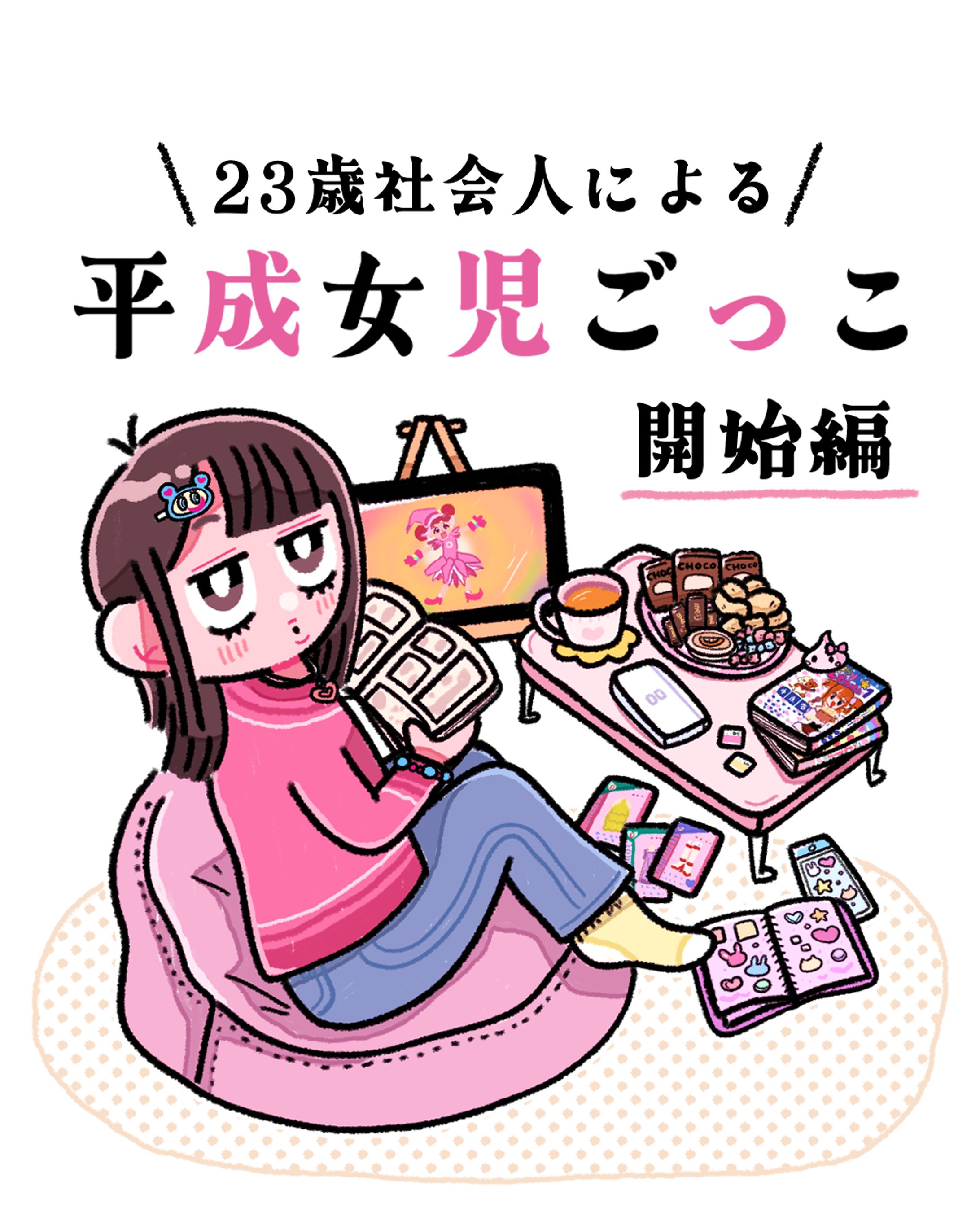 平成系エッセイ漫画集-1