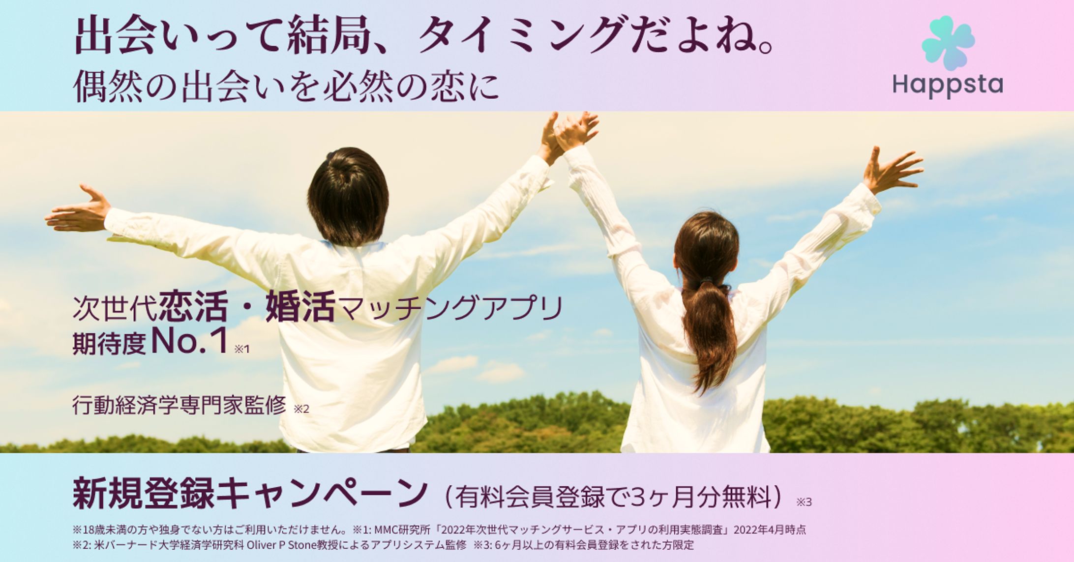 マッチングアプリ　広告バナー-1