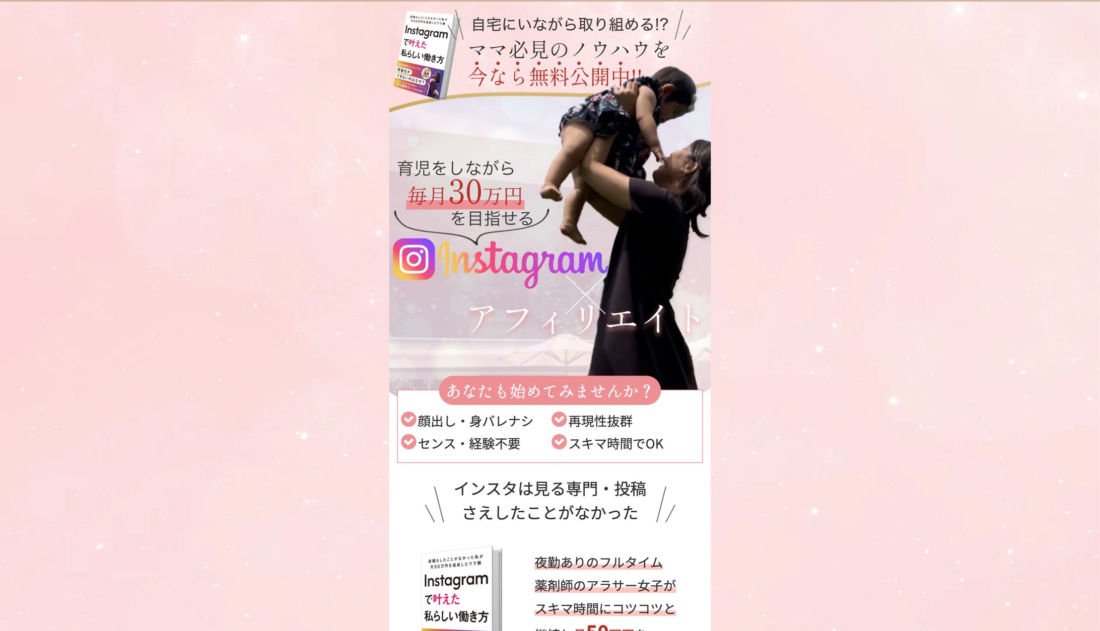 Instagramアフェリエイト-1