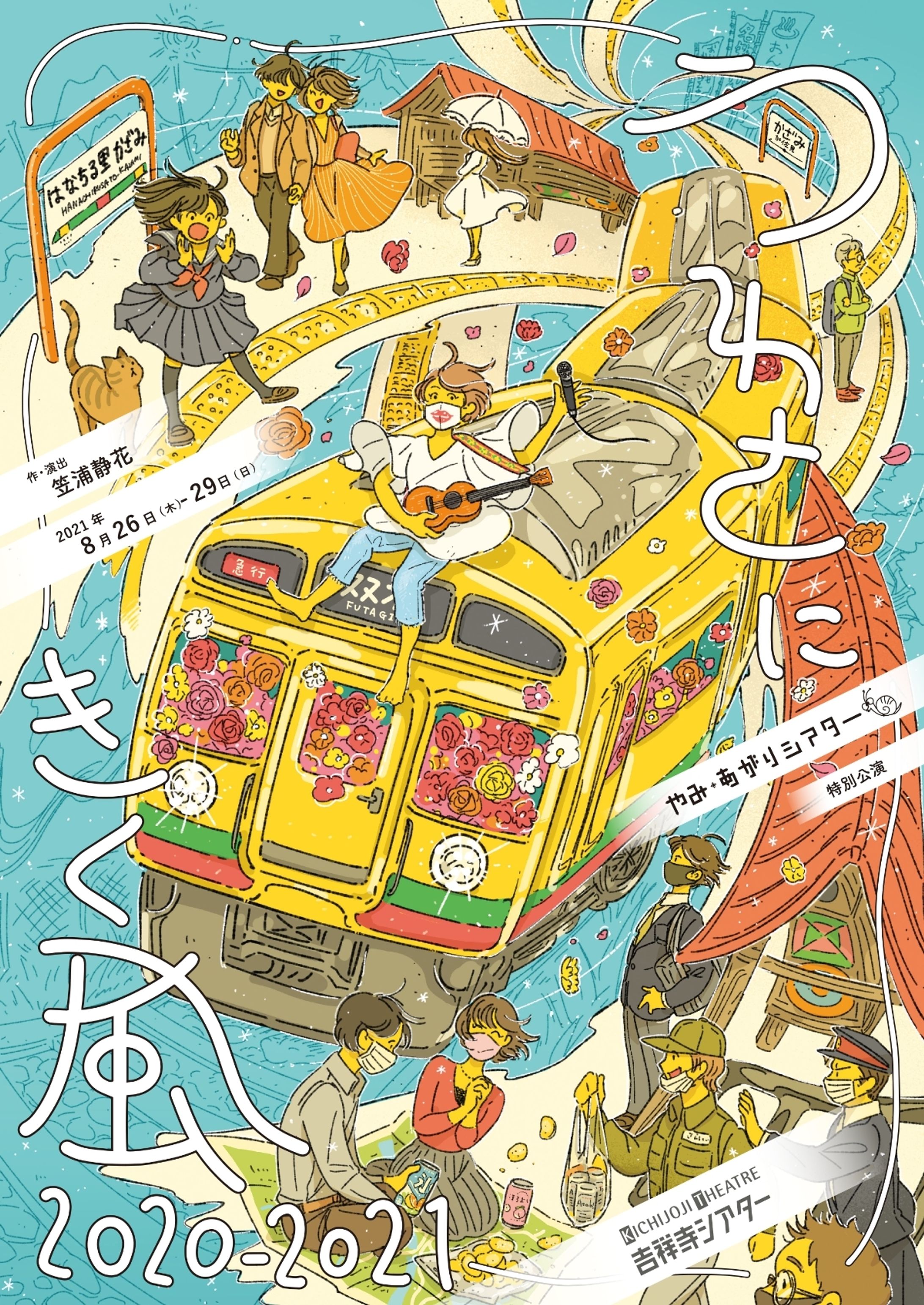 フライヤー制作　やみ・あがりシアター　特別公演  「うわさにきく風」-1
