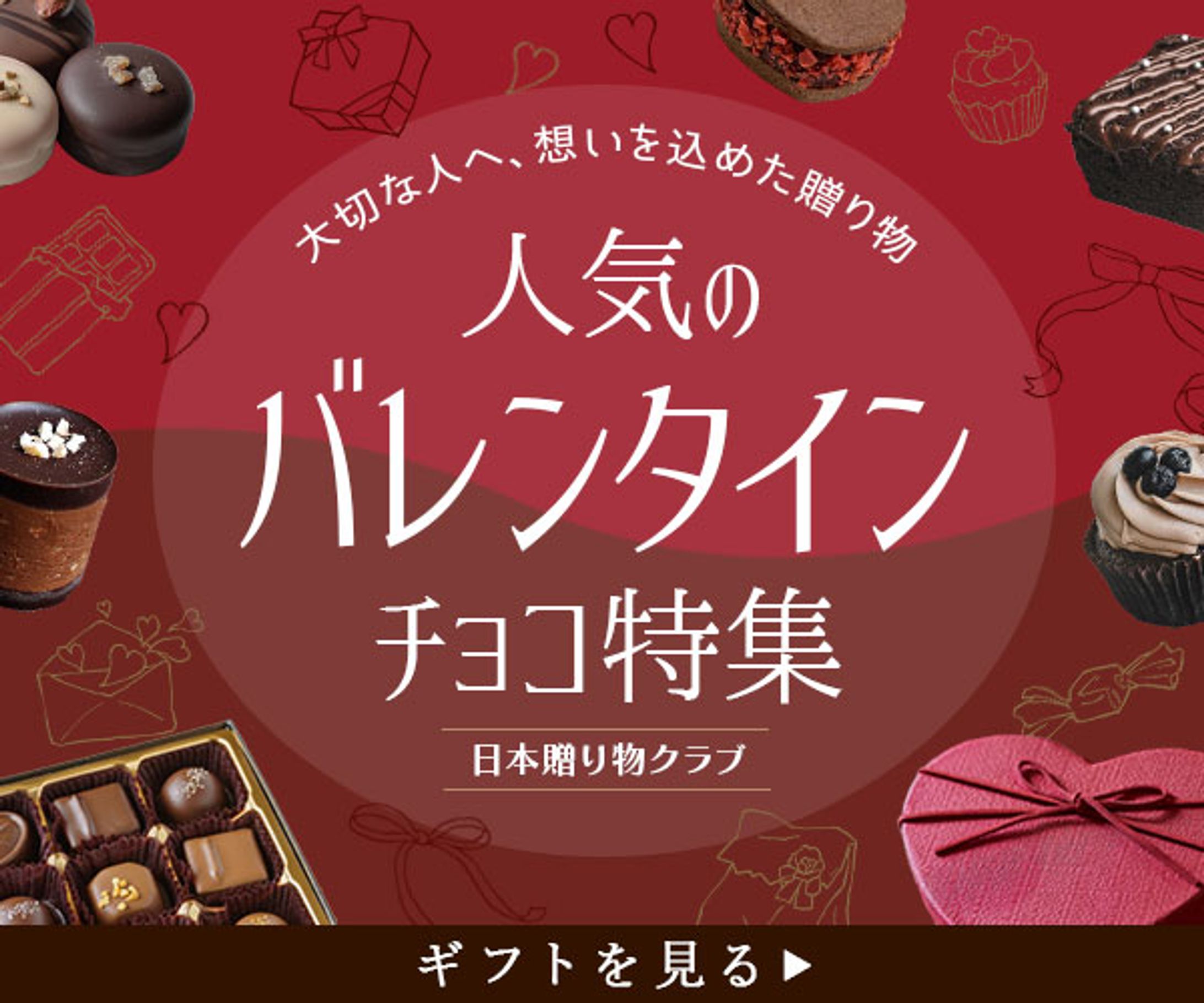 バナー：バレンタイン-1
