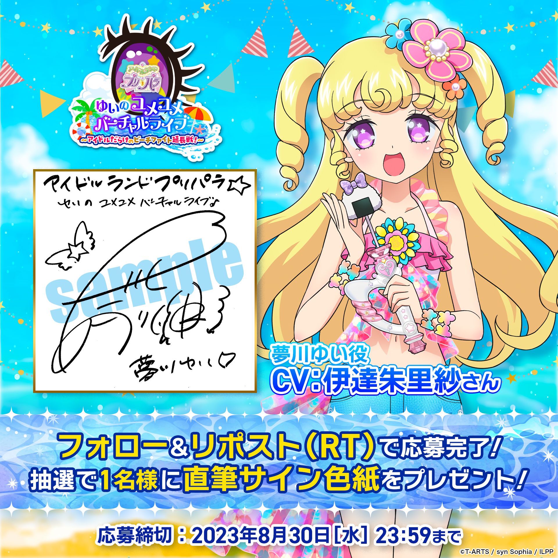ゆいのユメユメバーチャルライブ カプセル B賞 B5集合アクリルプレート 9_llqrxo5w.png