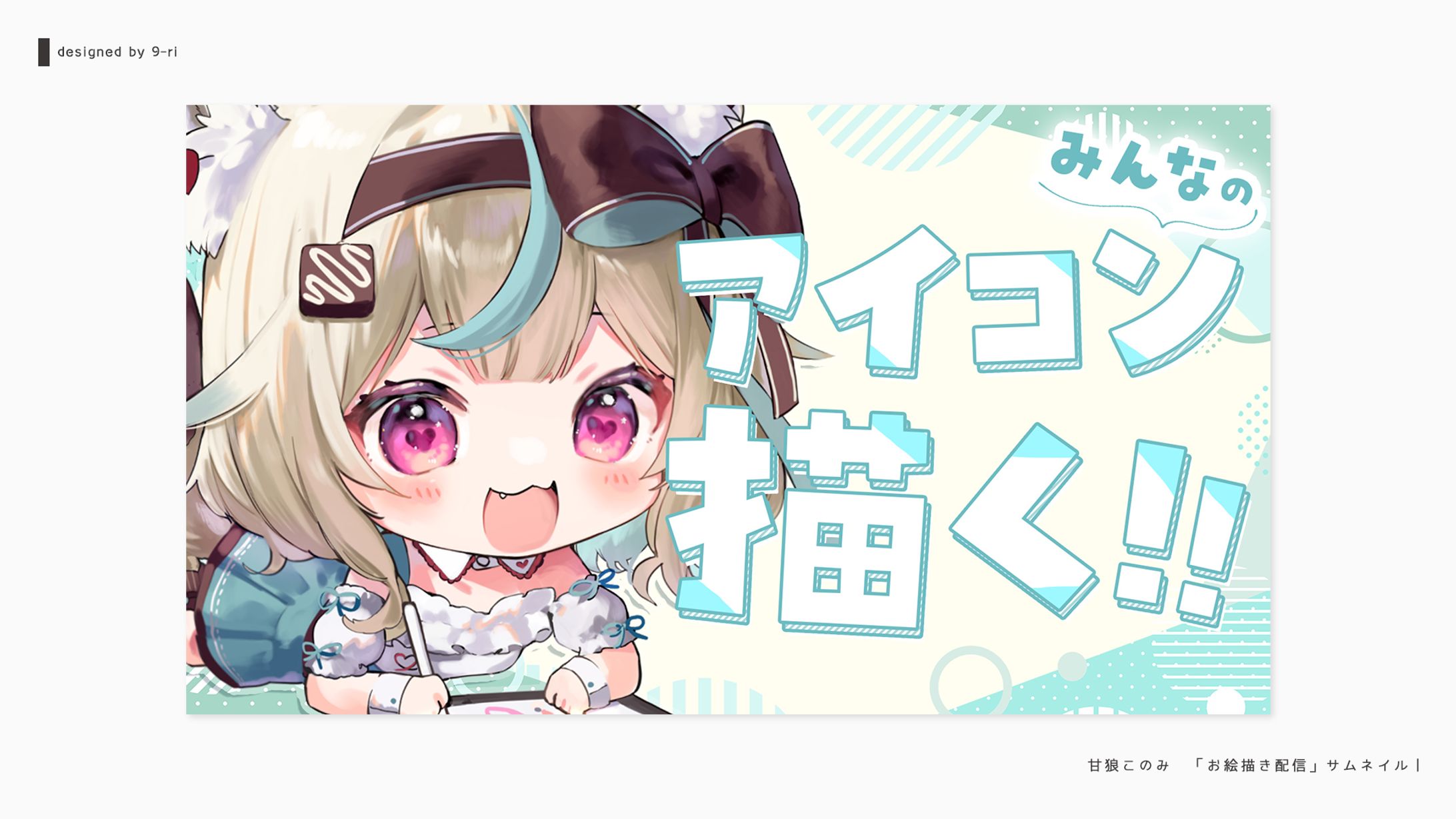 THUMBNAIL｜甘狼このみ-1