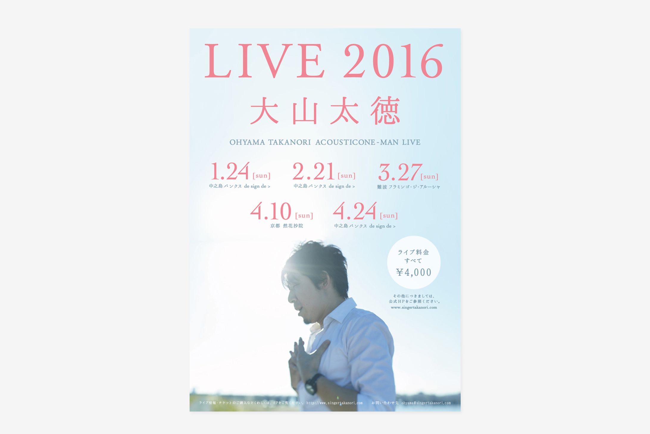 Ohyama Takanori 2016 Flyer Design-1