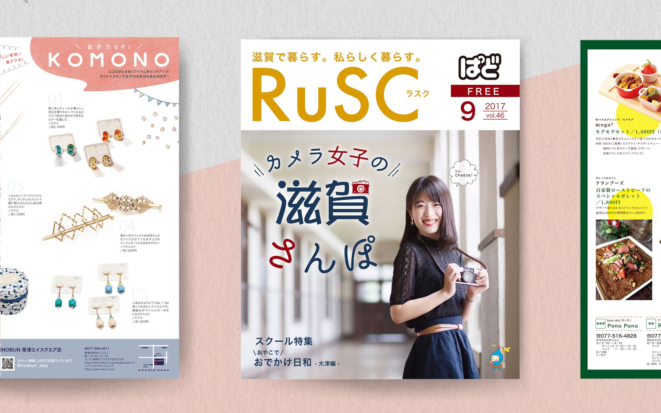 フリーペーパーRuSC　エディトリアルデザイン-1