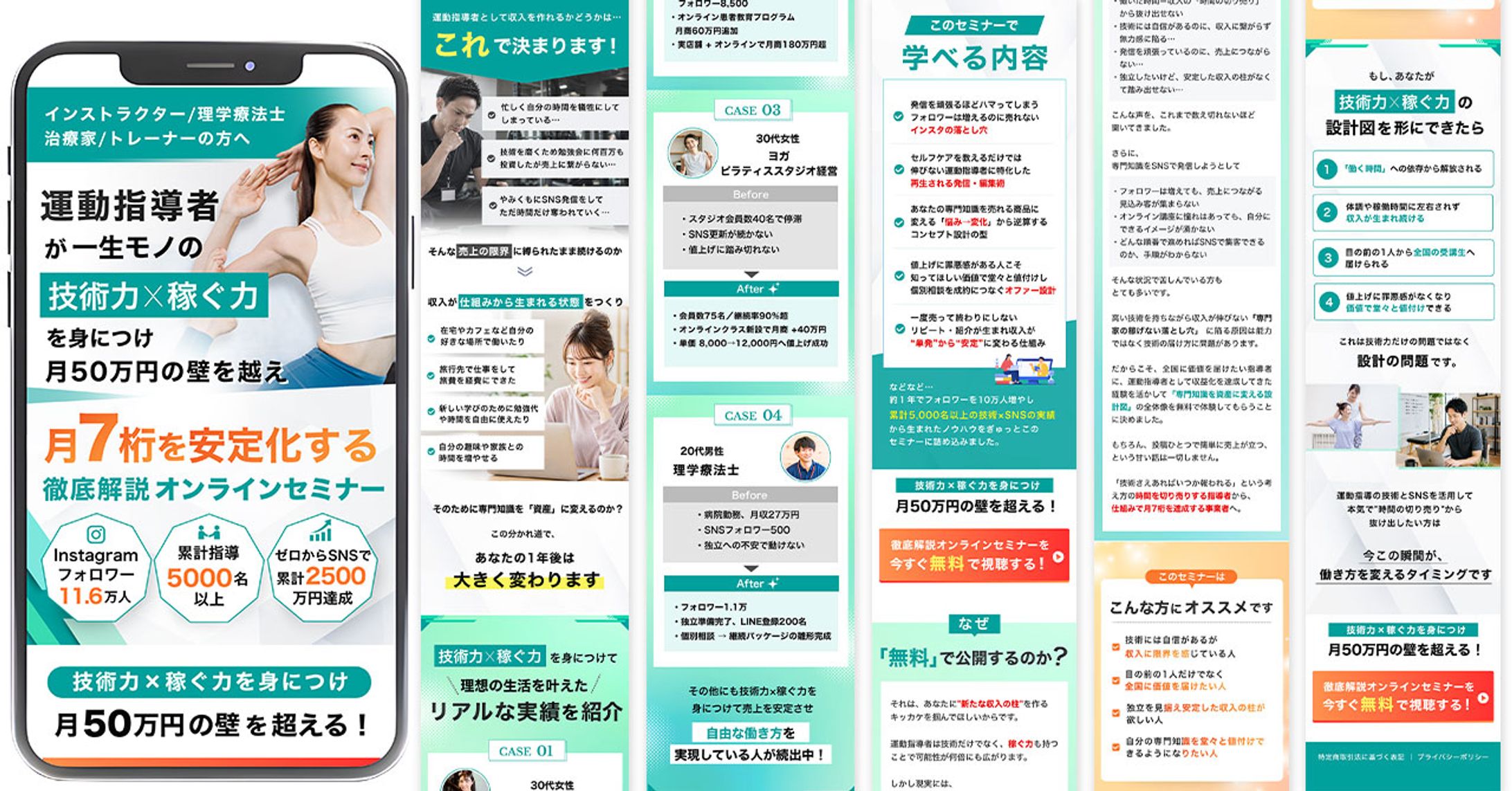 運動指導者向けオンラインセミナーLP｜UTAGE実装・マーケティング会社案件-1