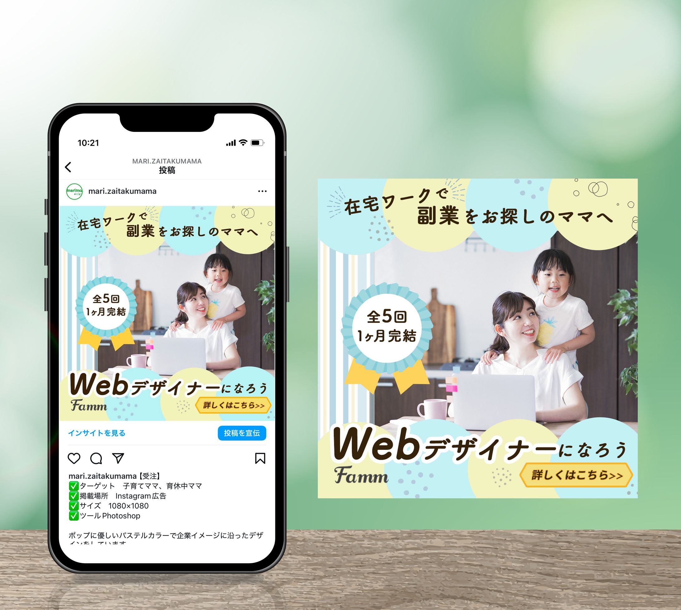 【受注】Fammスクール　SNS広告-1