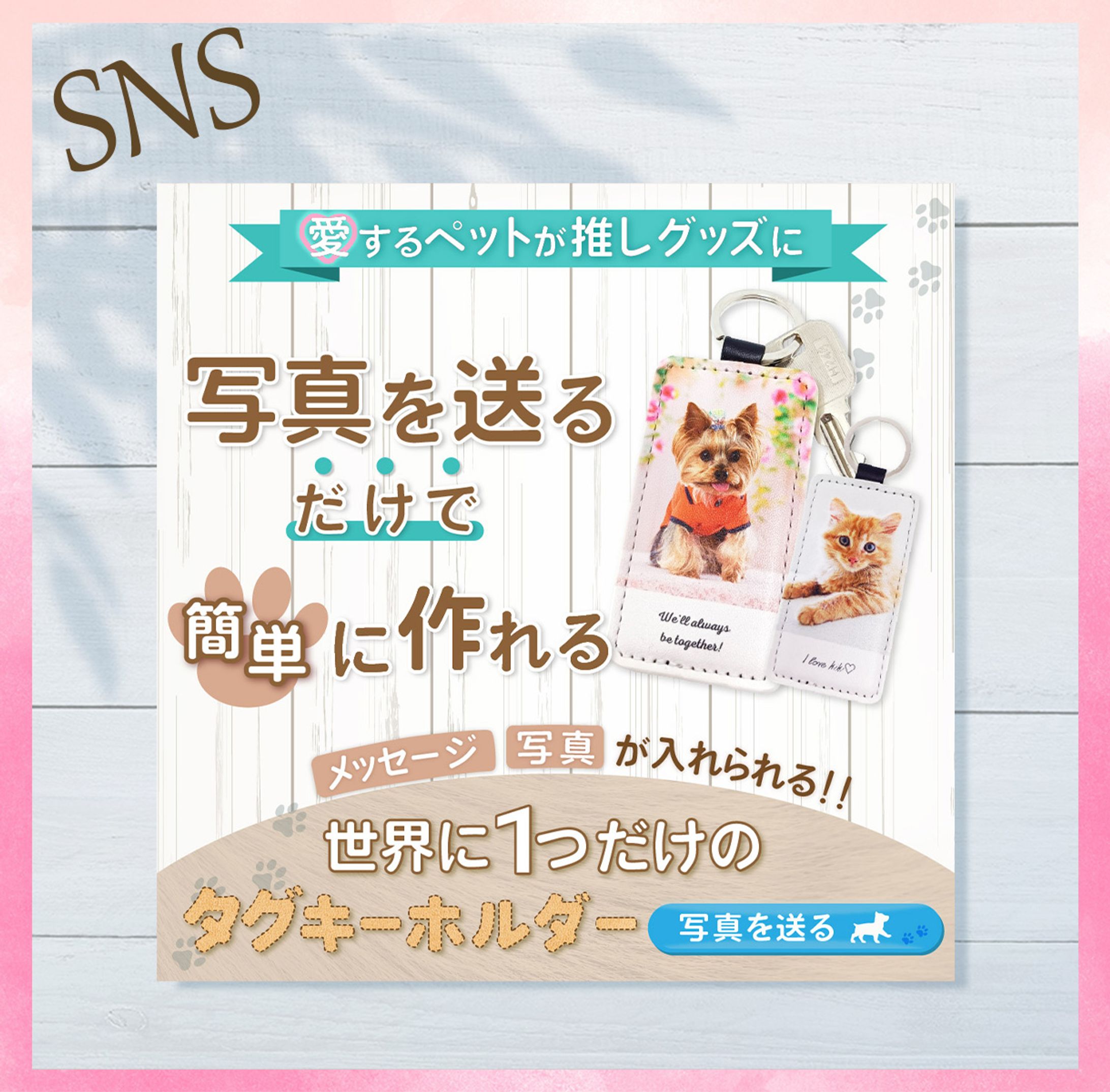 アクリル専門店様SNS広告-1