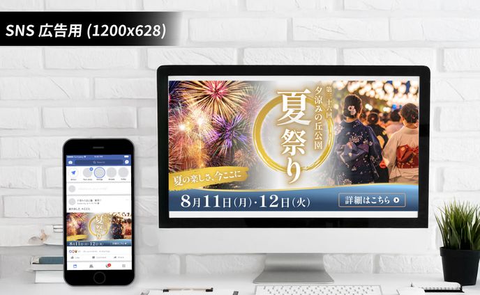 【バナー｜想定案件】夏祭り イベント告知