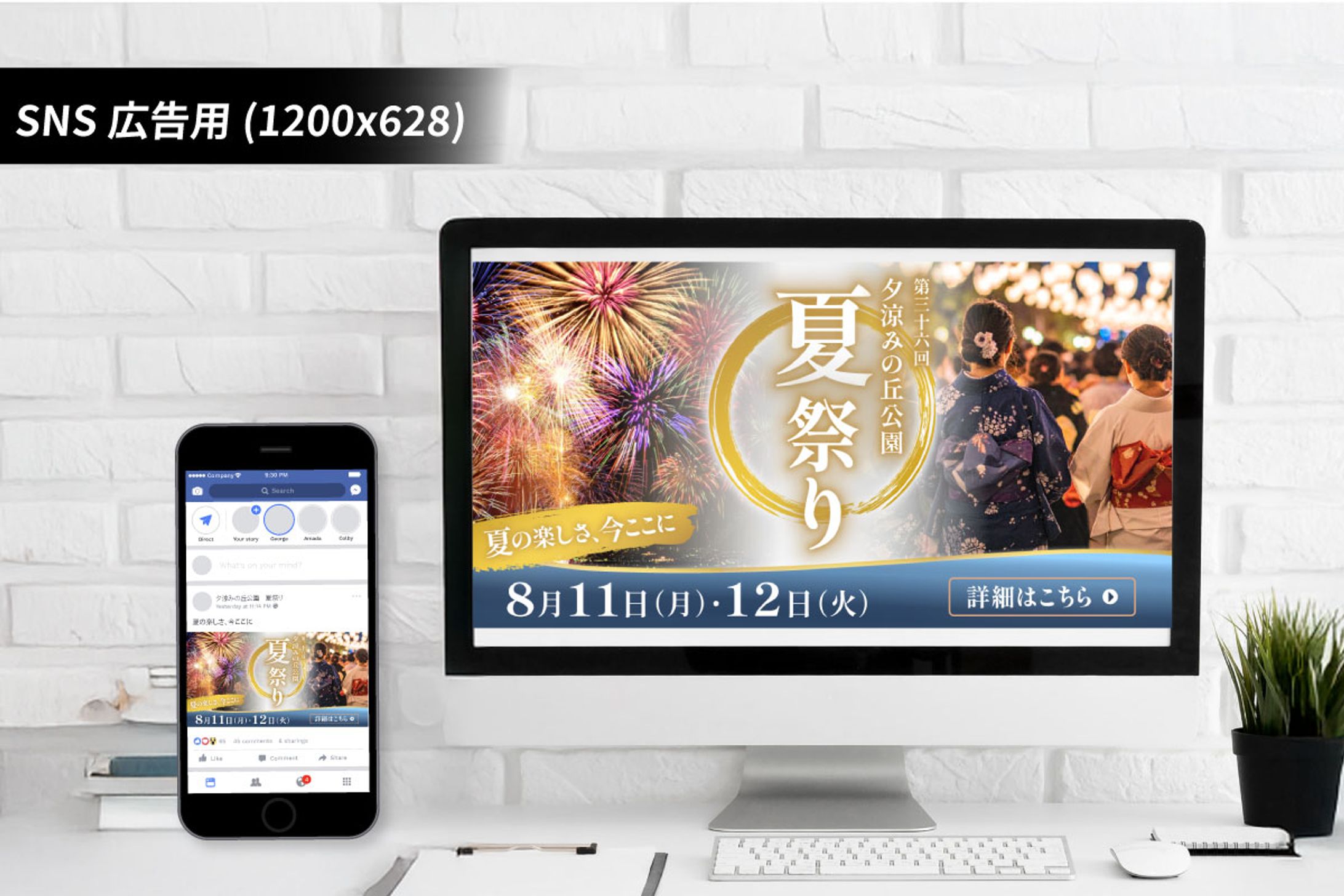 【バナー｜想定案件】夏祭り イベント告知-1