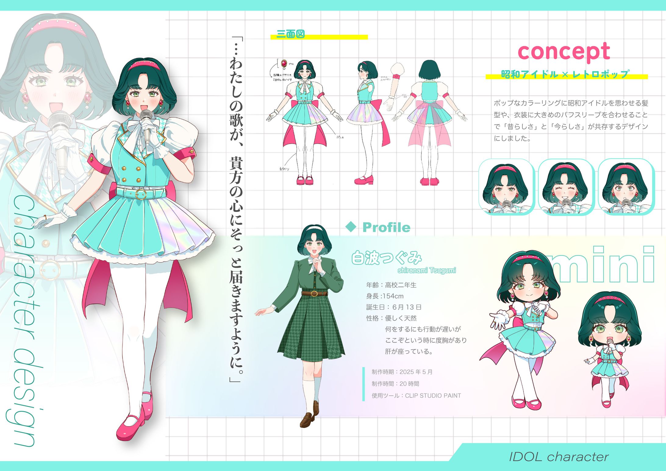 アイドル　キャラクターデザイン-1