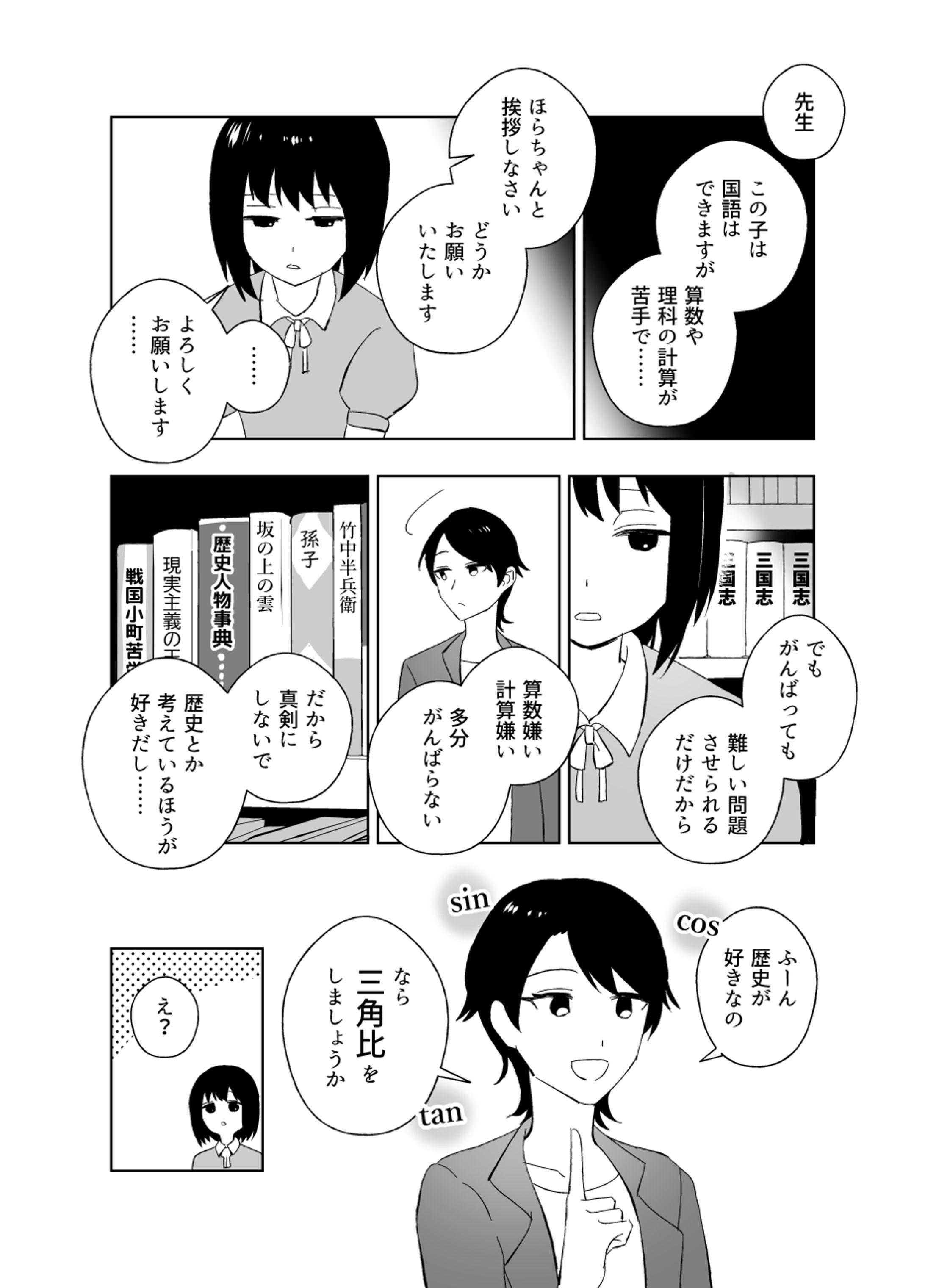 漫画制作物：家庭教師-1