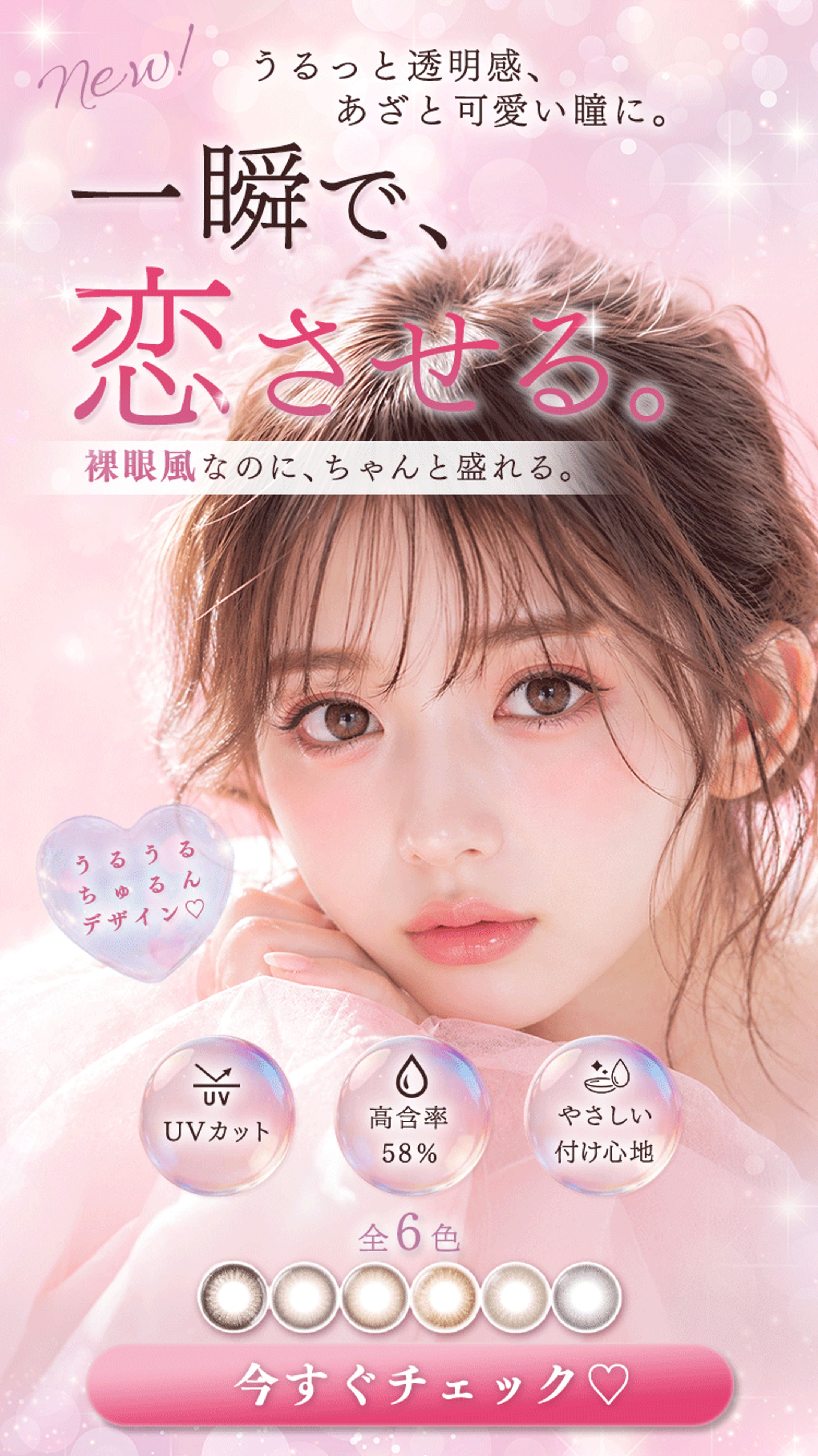 Color Contact Lens LP First View（Sweet Pink Design）-1