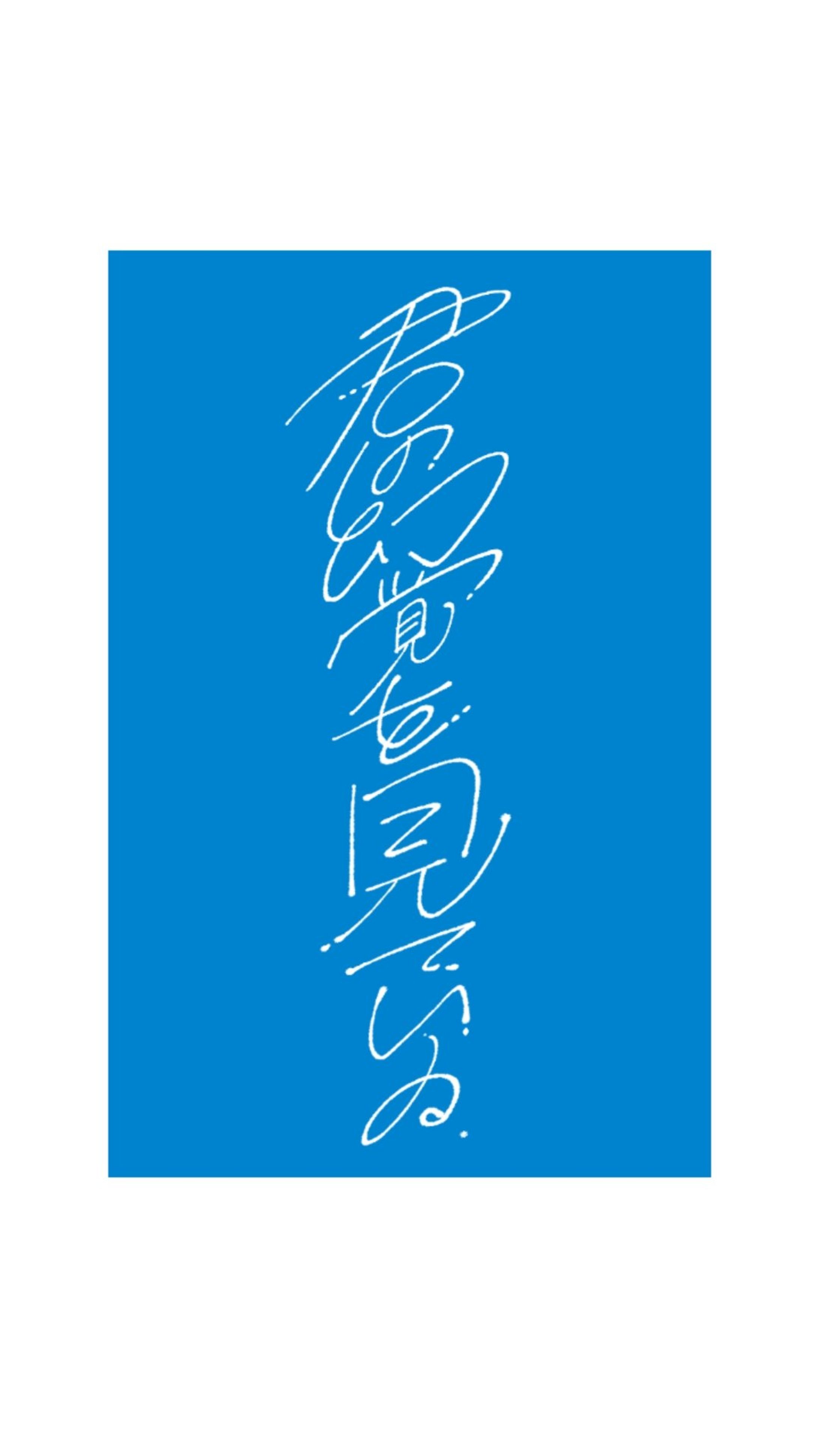 〖 幽見ニエ様/配信セッション題字 〗-1
