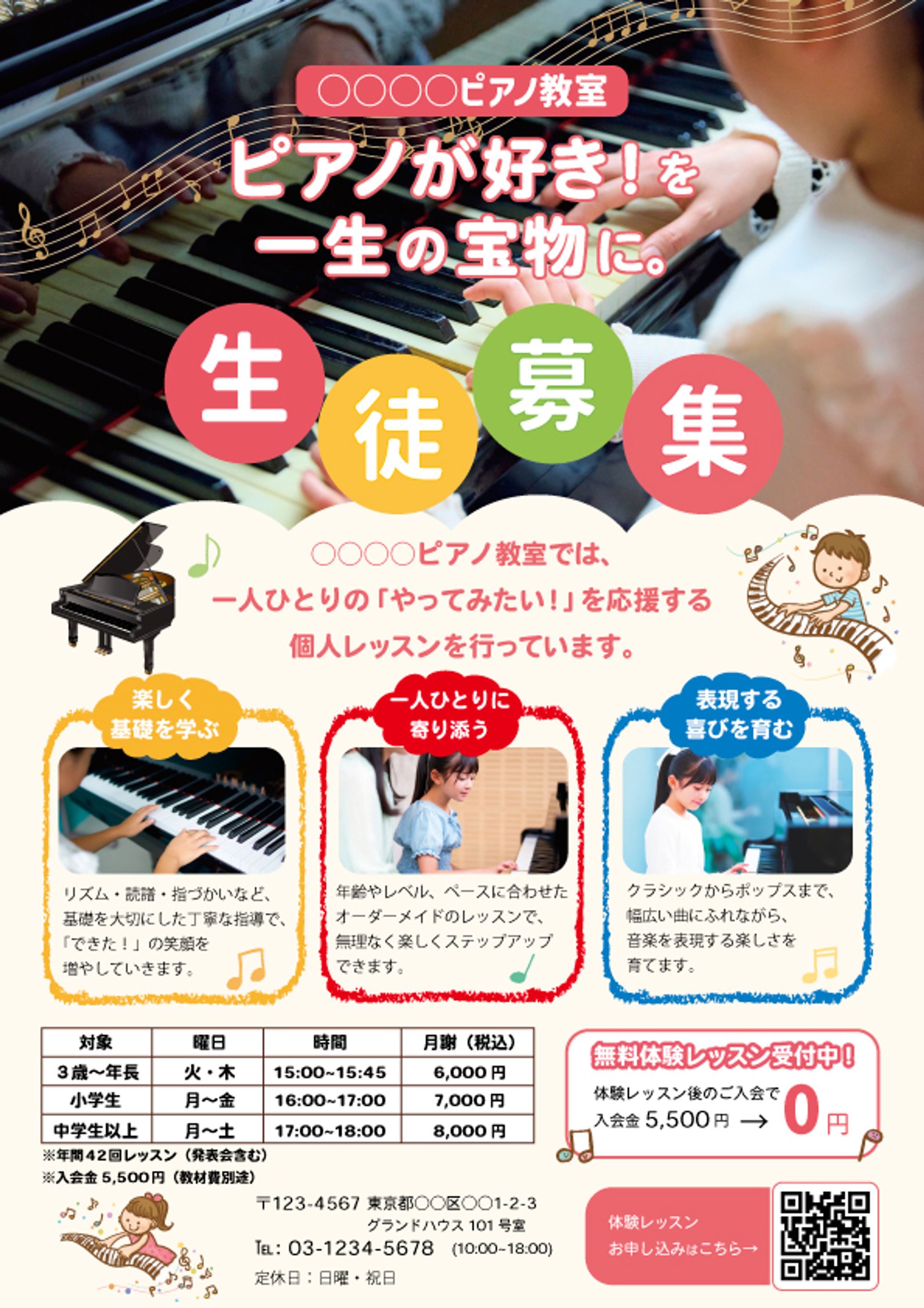 【チラシ】生徒募集サンプル（Illustrator）-1