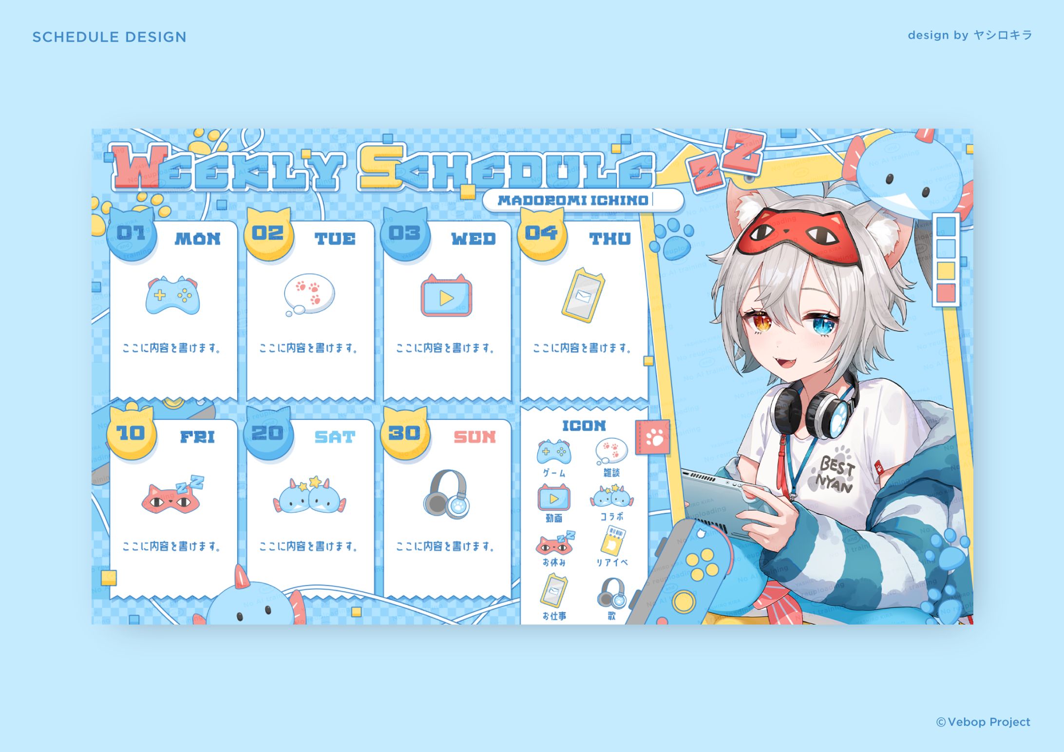 VebopProject所属 微睡いちの様 / SCHEDULE DESIGN-1