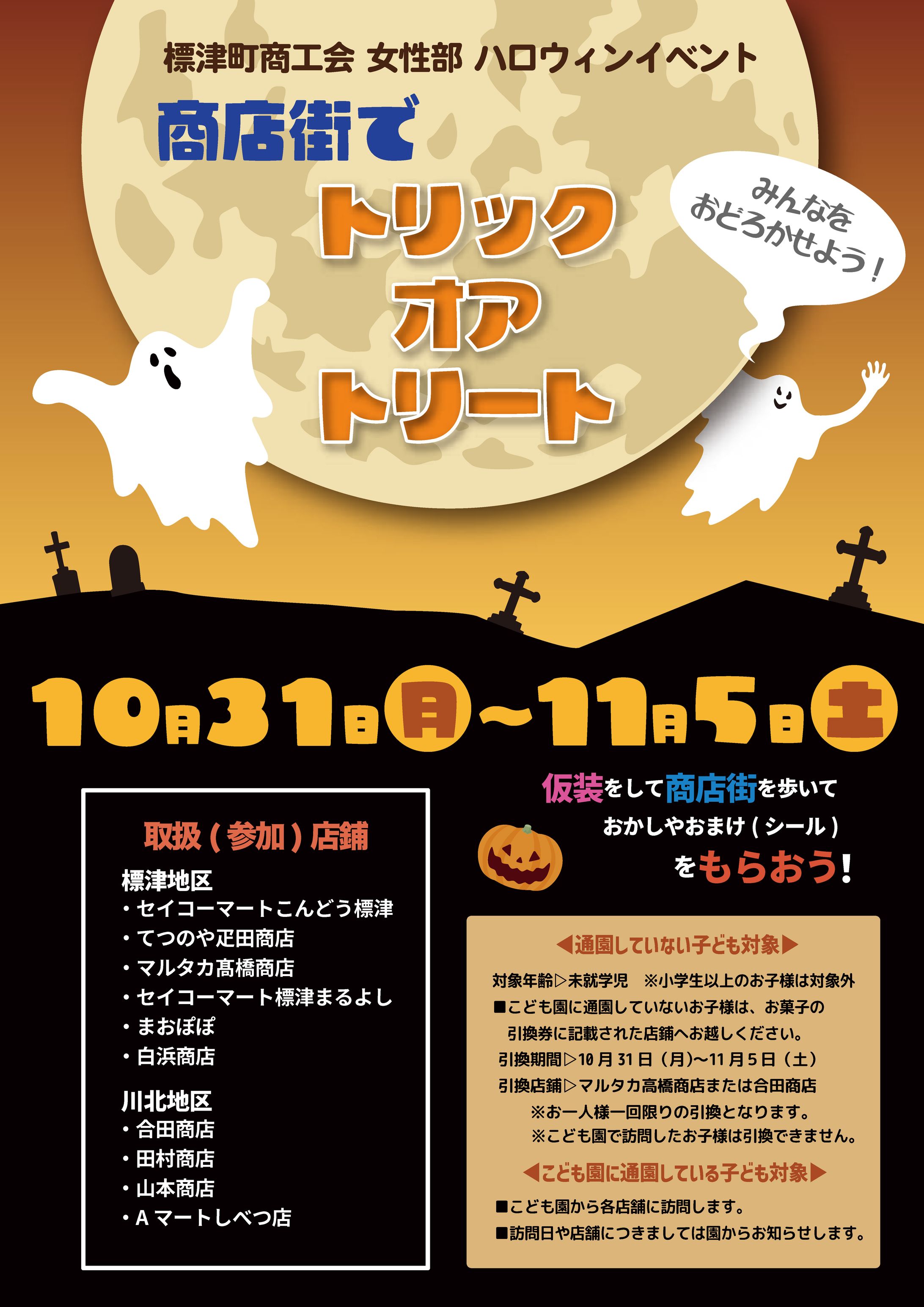 ハロウィンイベントチラシ-1