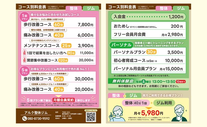 料金表チラシ