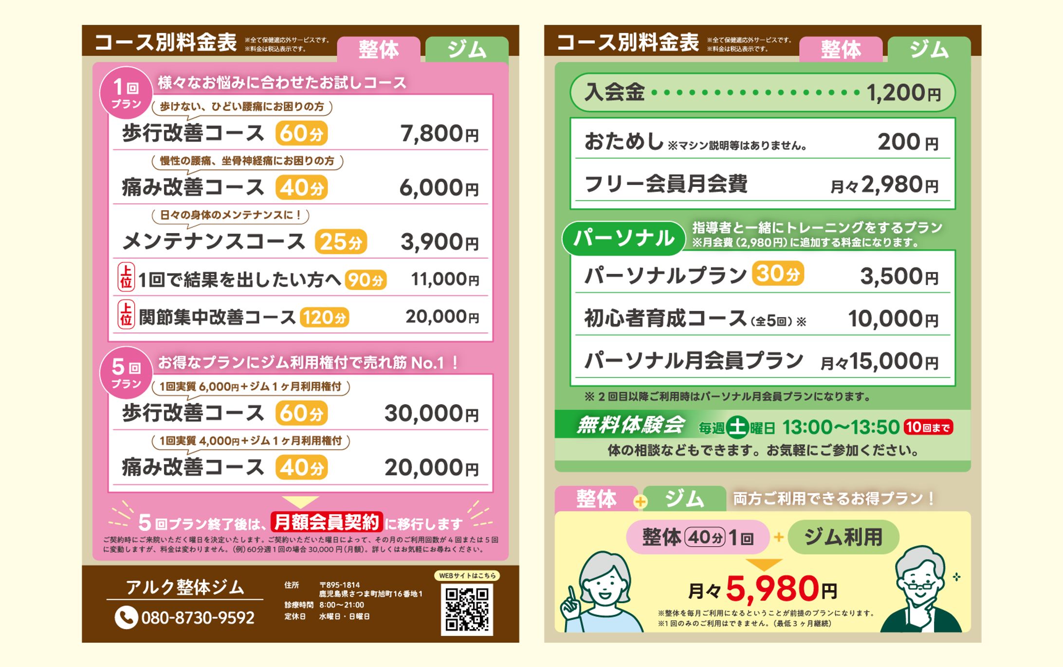 料金表チラシ-1