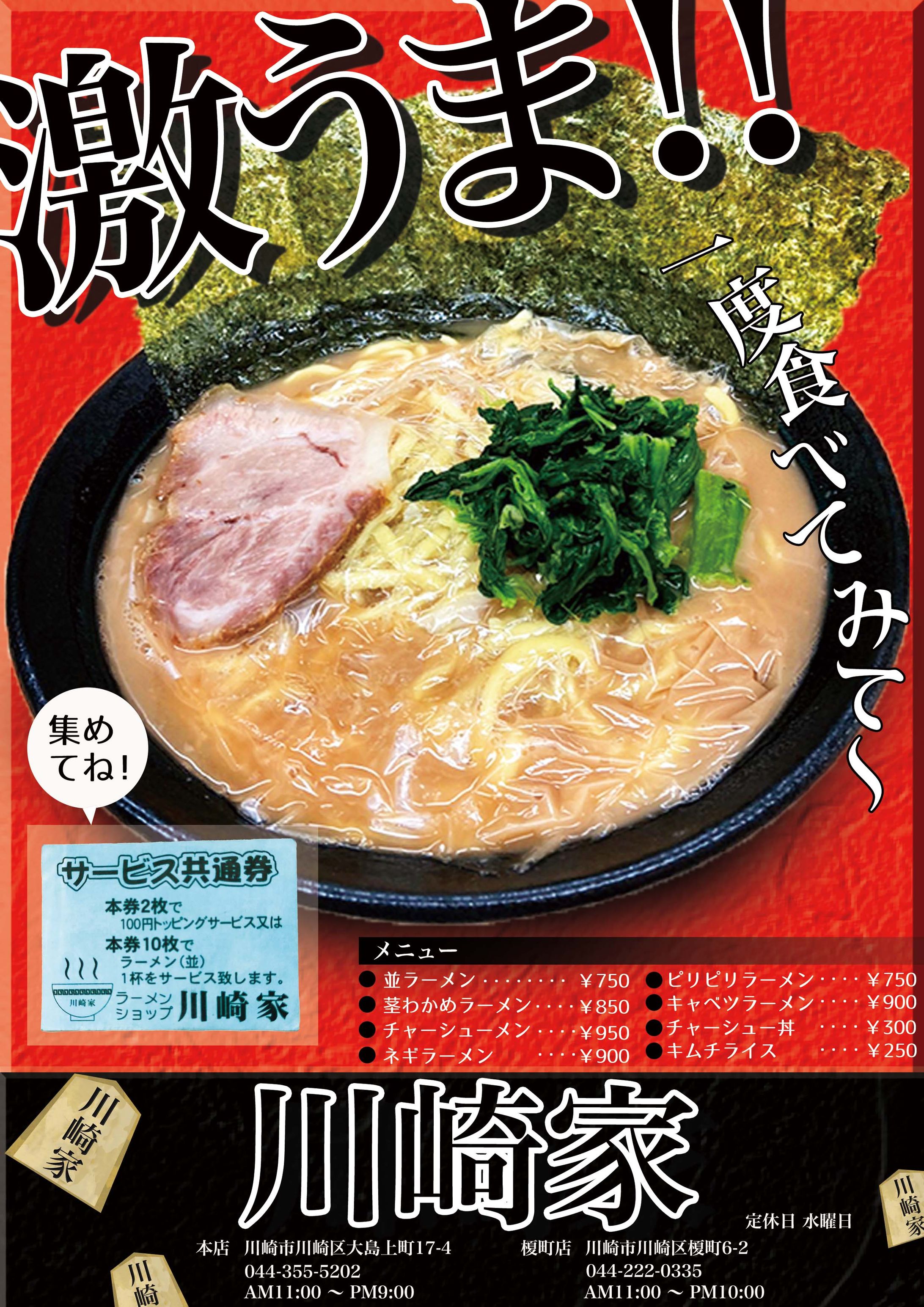 ラーメン屋さんのチラシ-1