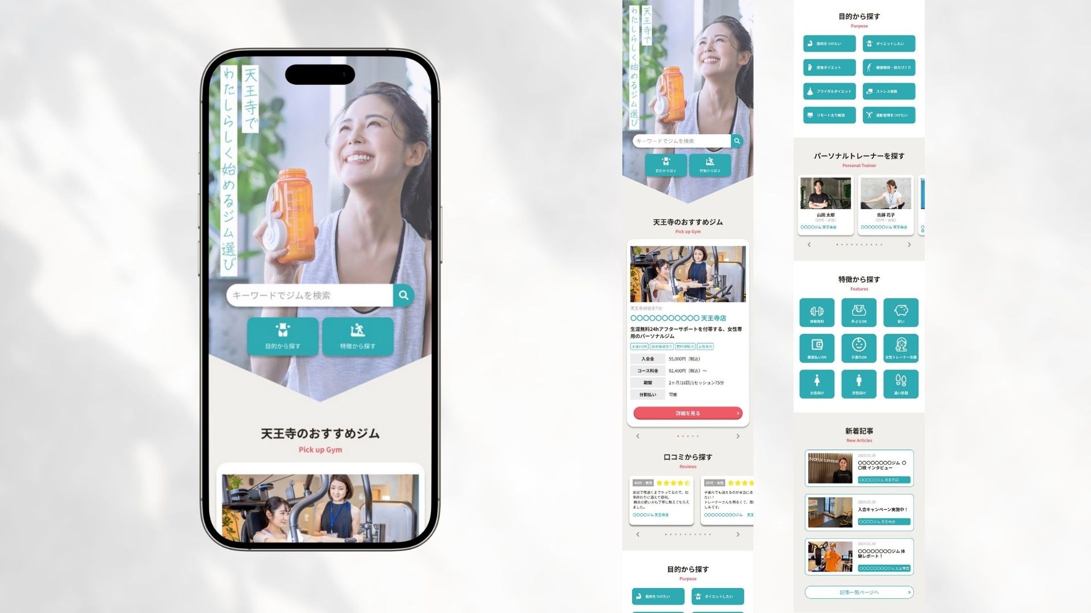 Gratch scaling株式会社様 ジム検索サイトデザイン-1