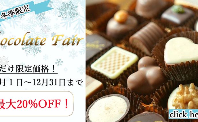 チョコレートフェア