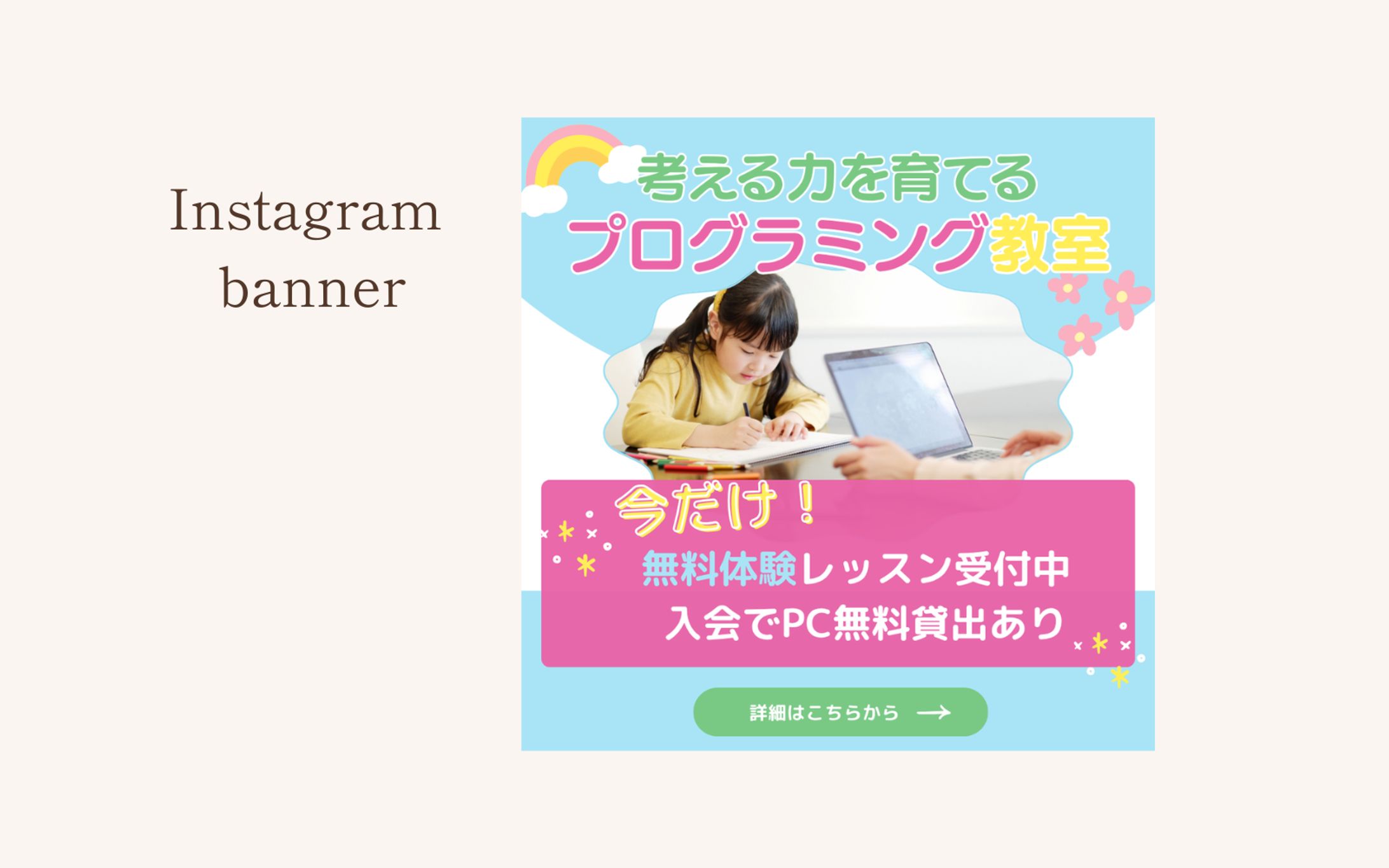 【実績想定】子供プログラミング教室バナー-1