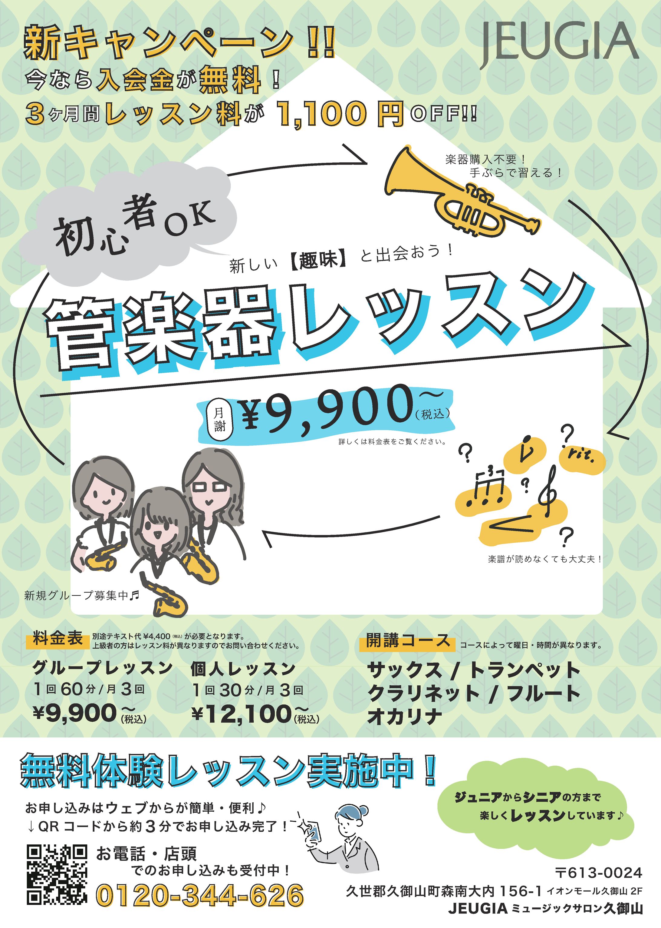 管楽器レッスン生徒募集-1
