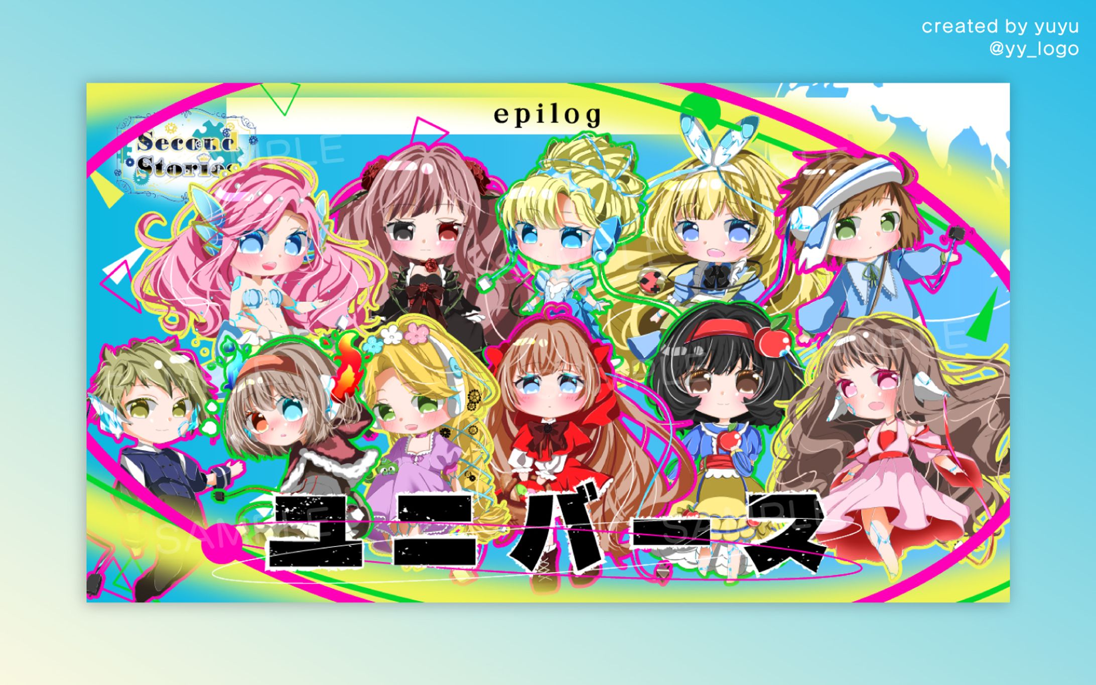 SecondStories 歌ってみたサムネイル ユニバース-1