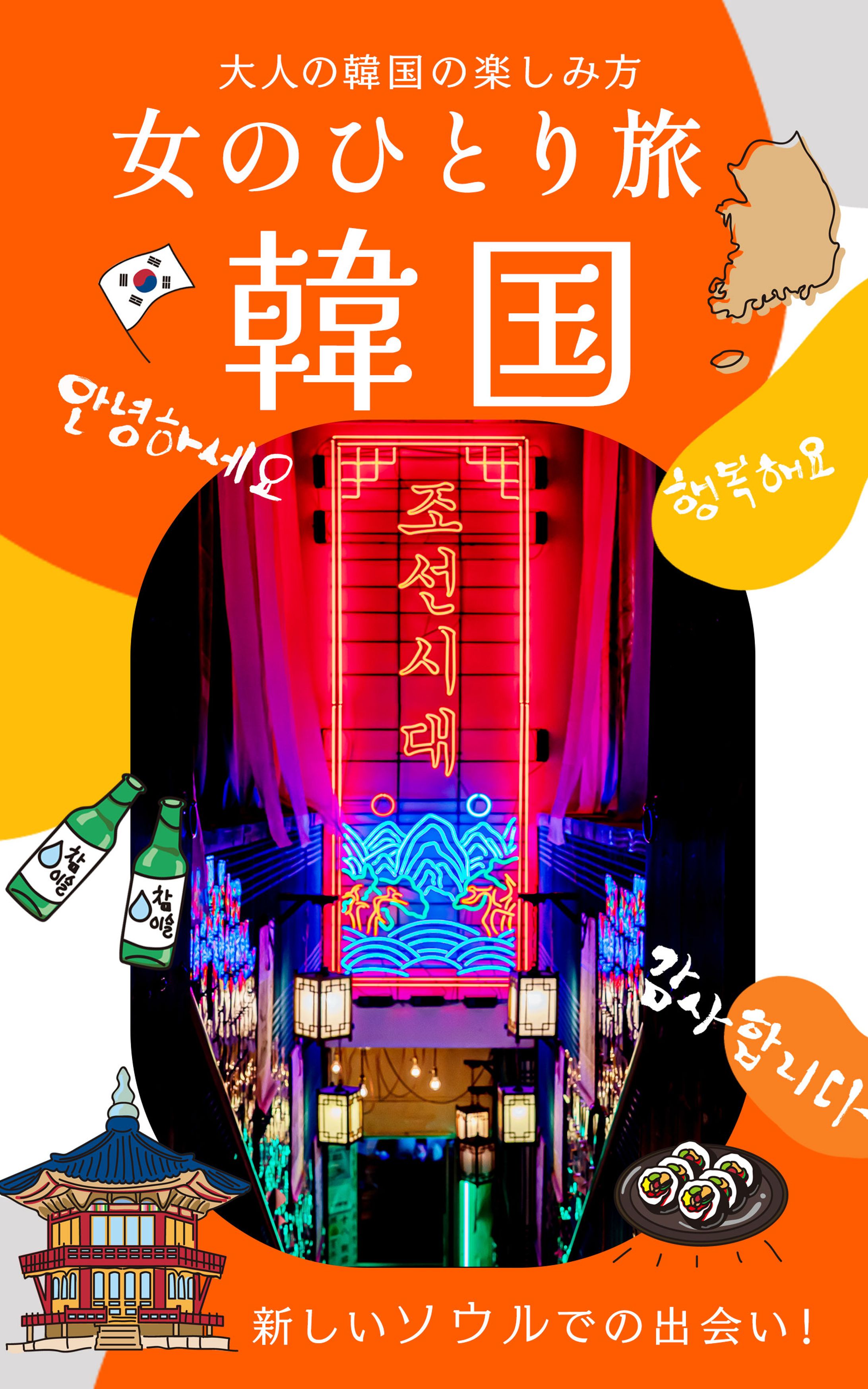 韓国旅行　本-1