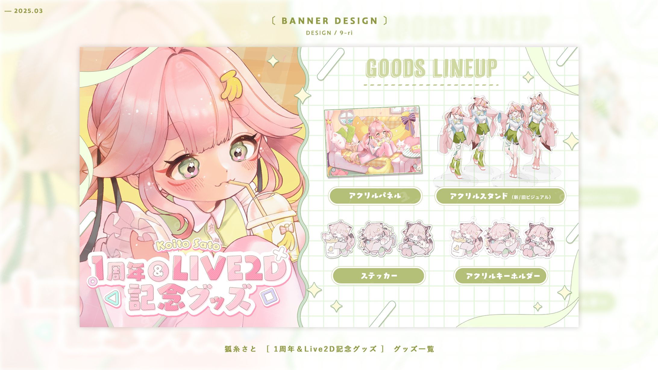 DESIGN｜狐糸さと　1周年＆Live2D記念グッズ販売画像-1