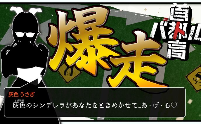 灰色うさぎ様 首都高バトル
