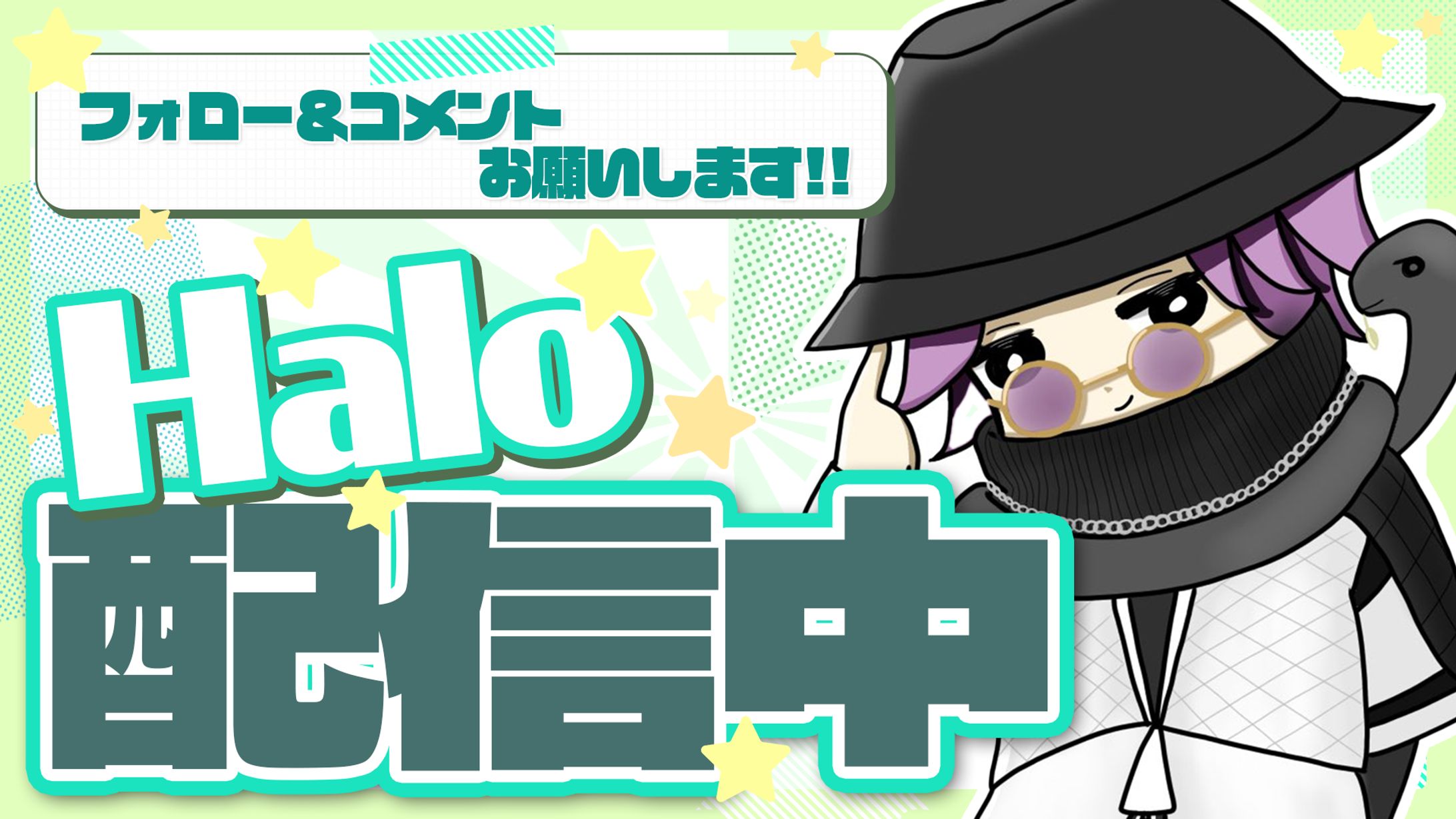 haloさま 配信サムネイル-1