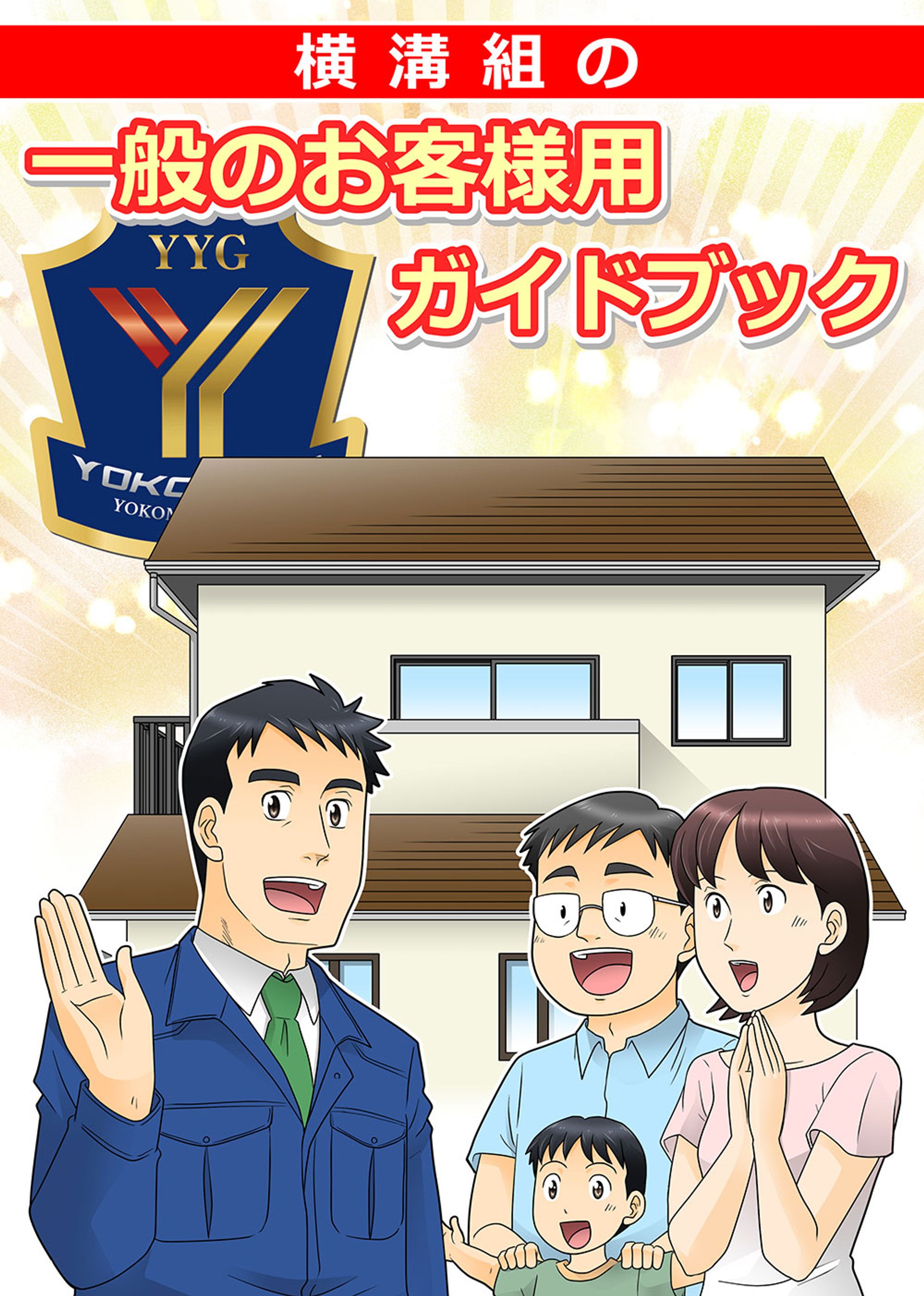 実績　マンガガイドブック-1