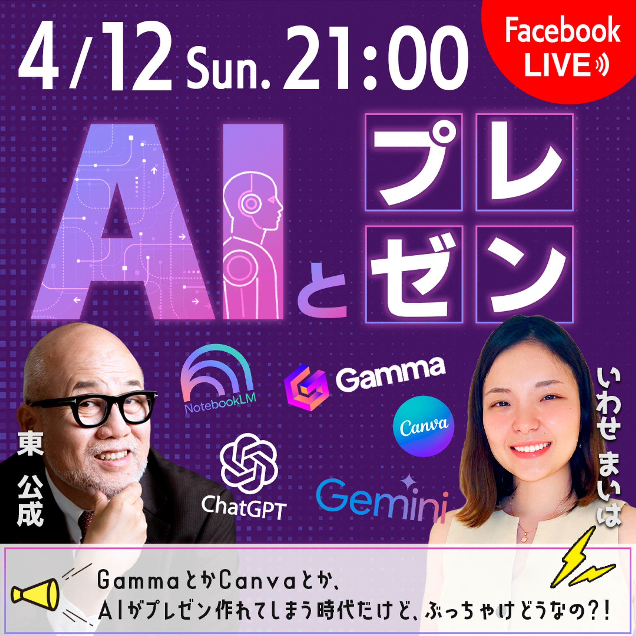 合同会社 東公成事務所様_LIVE告知バナー-1