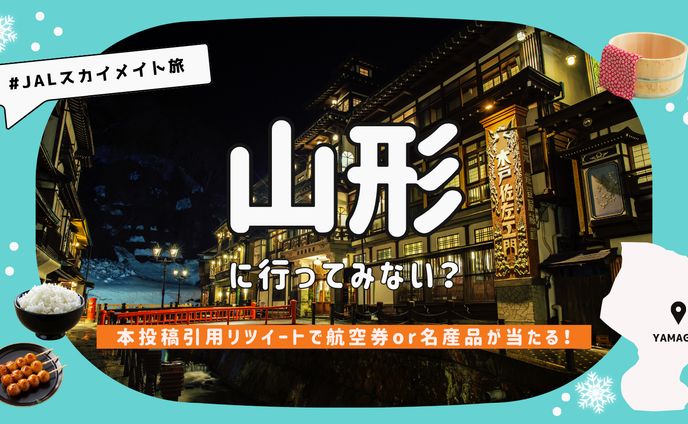 山形